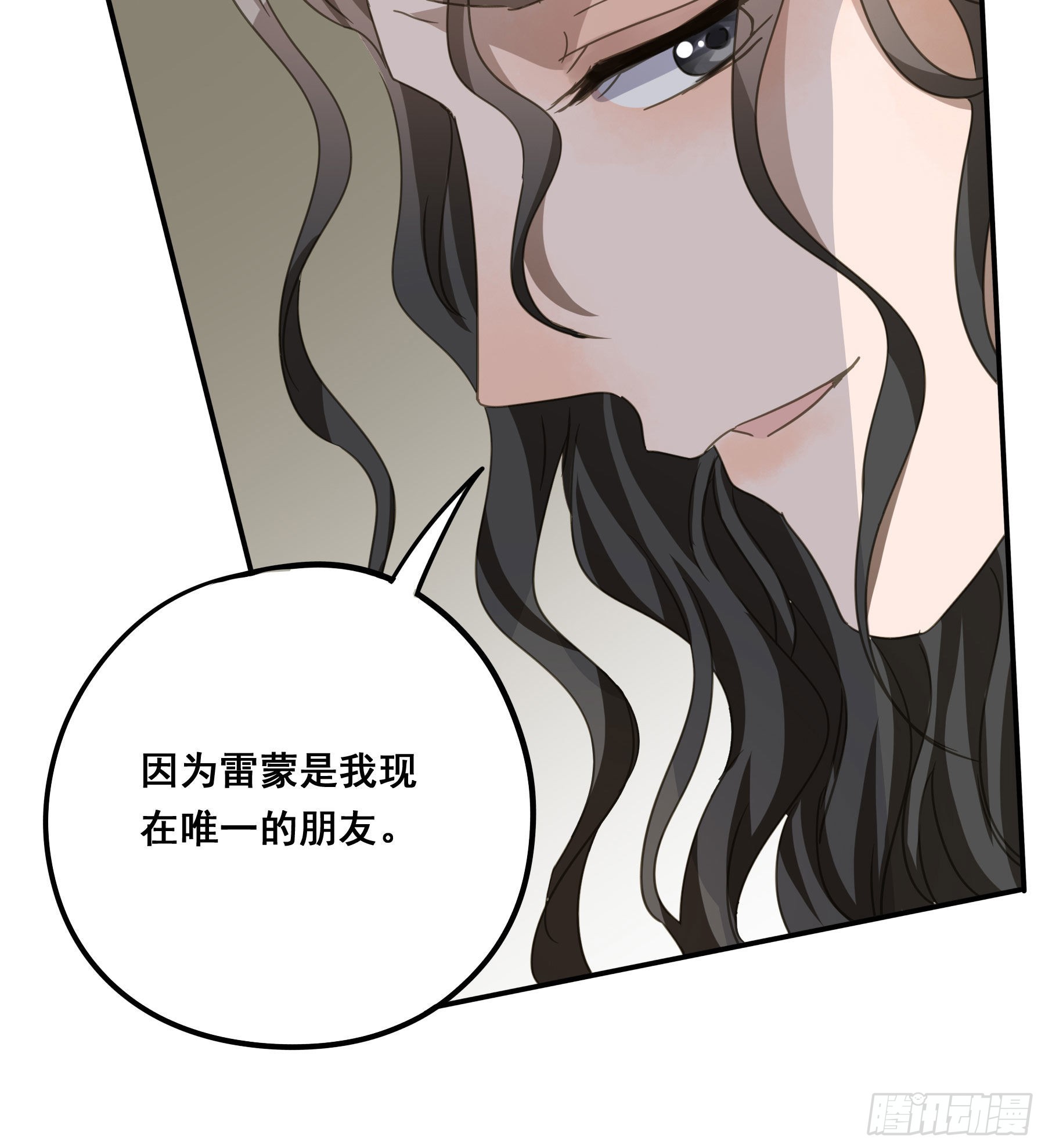 君心不悔在线阅读漫画,怀疑1图