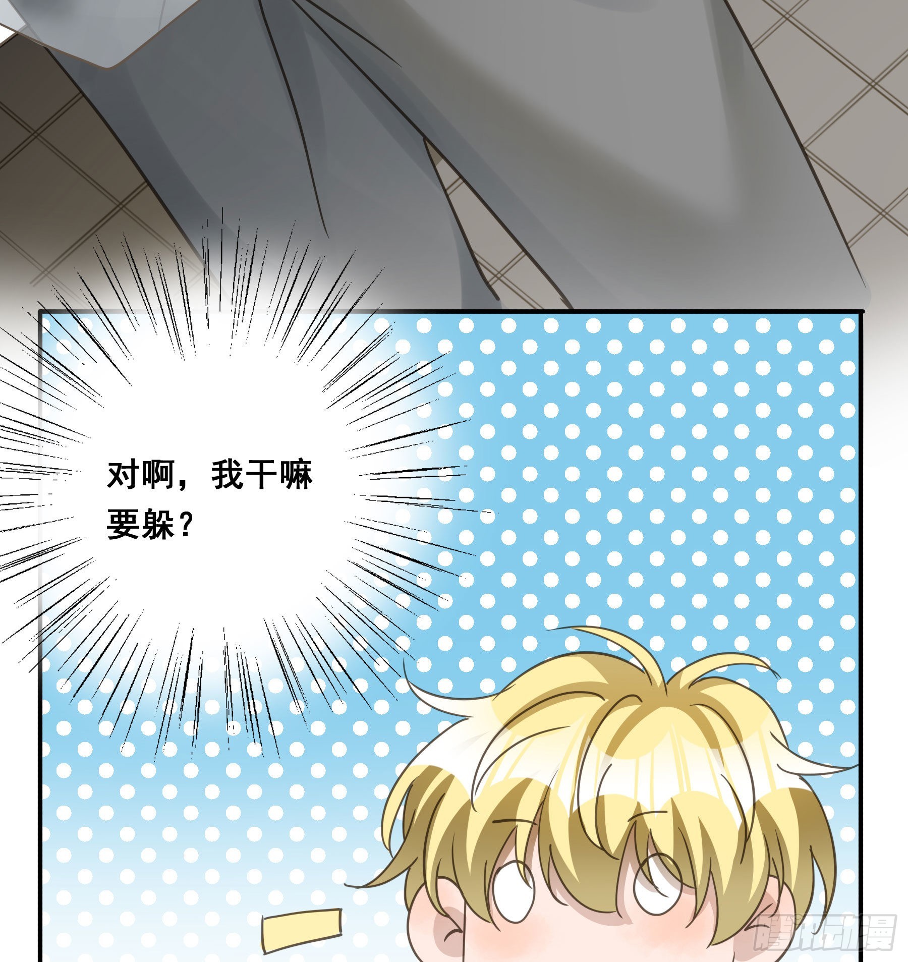 君心不悔在线阅读漫画,标记我！2图
