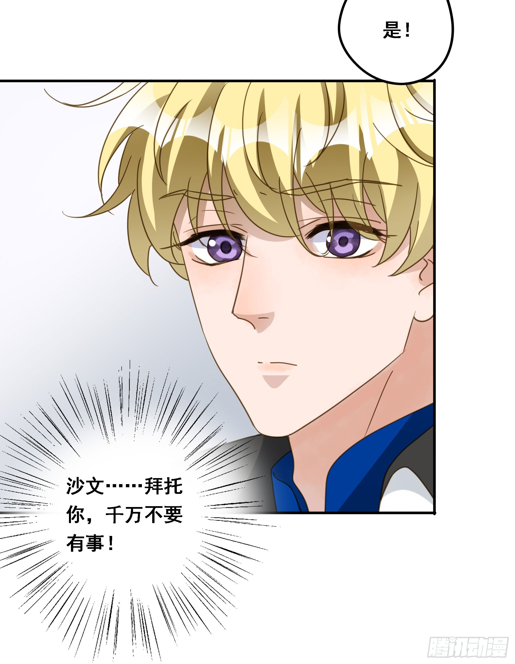 君心不悔在线阅读漫画,瓮中之鳖2图