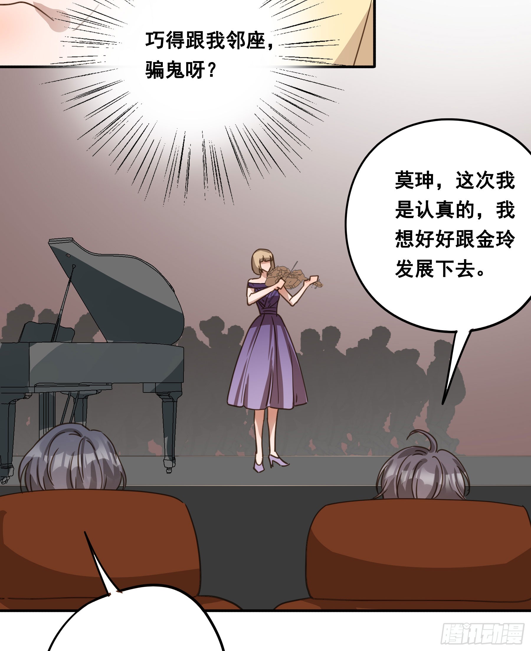 君心不悔在线阅读漫画,约会2图