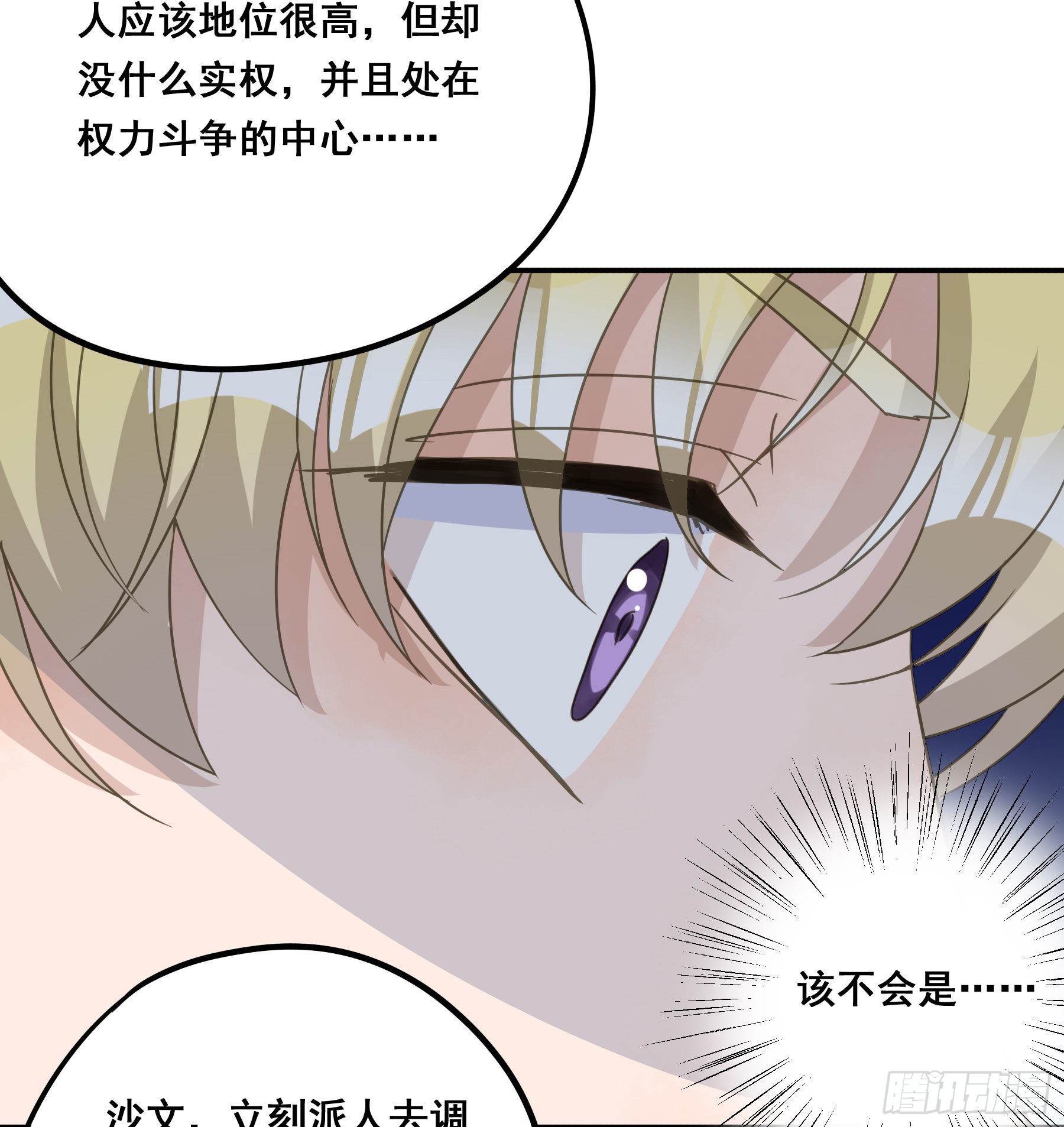 君心不悔在线阅读漫画,怀疑2图