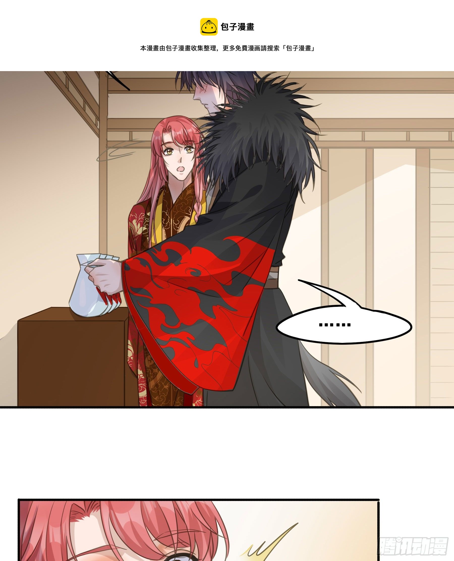君心不悔在线阅读漫画,干了这杯合衾酒1图