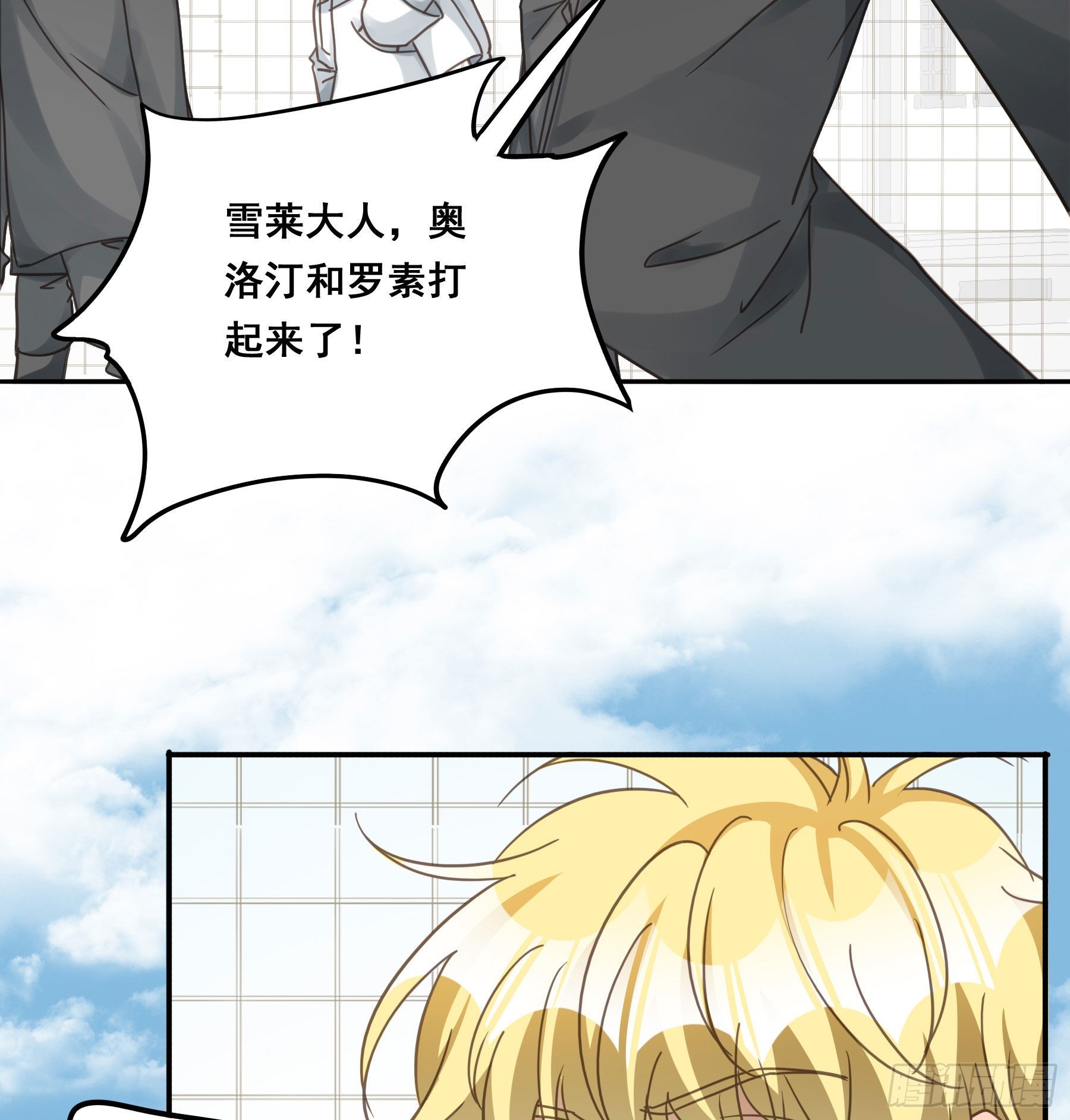 君心不悔在线阅读漫画,我看上你了！2图