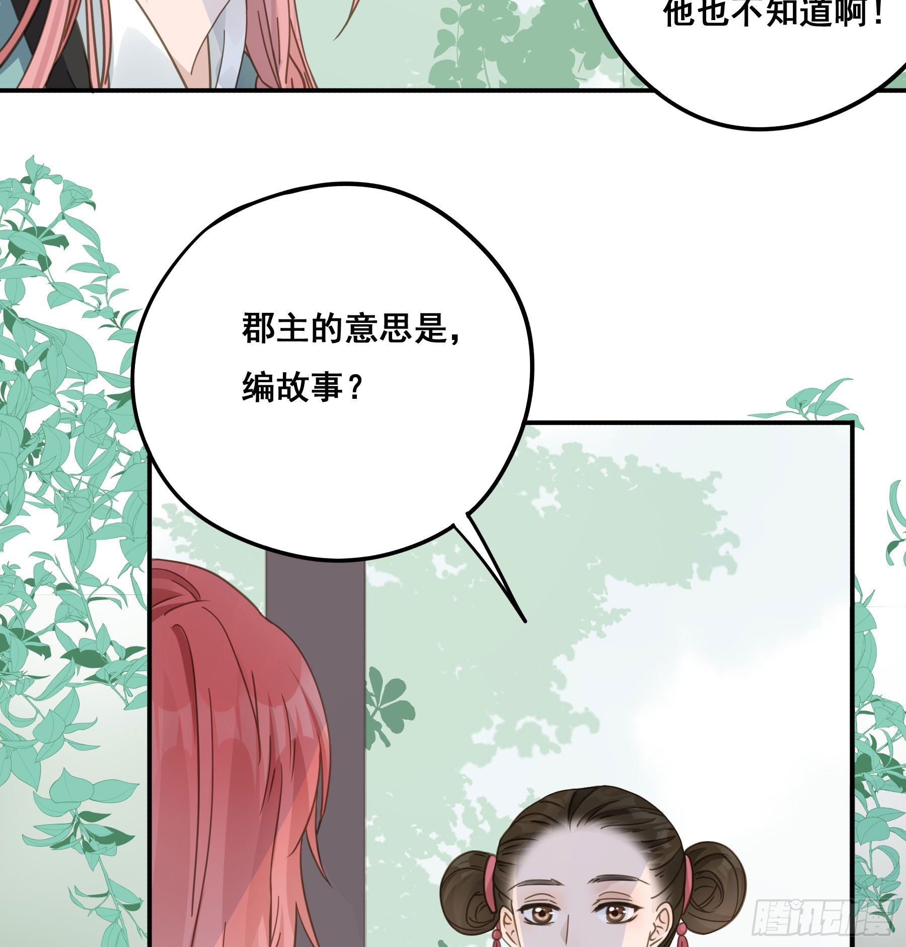 君心不负小说下载漫画,这个话本不好读1图