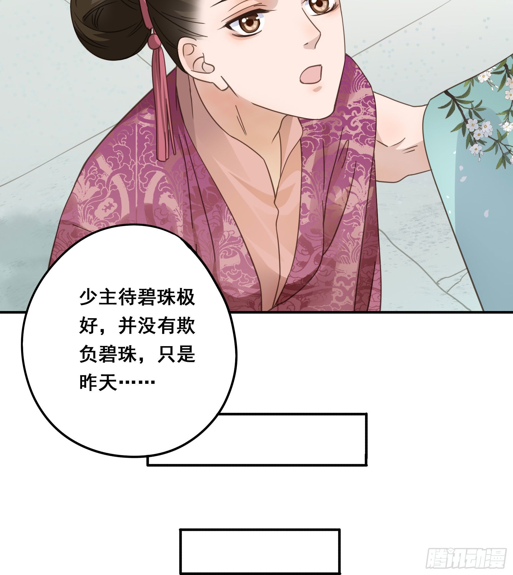 君心不悔在线阅读漫画,感觉不对劲1图