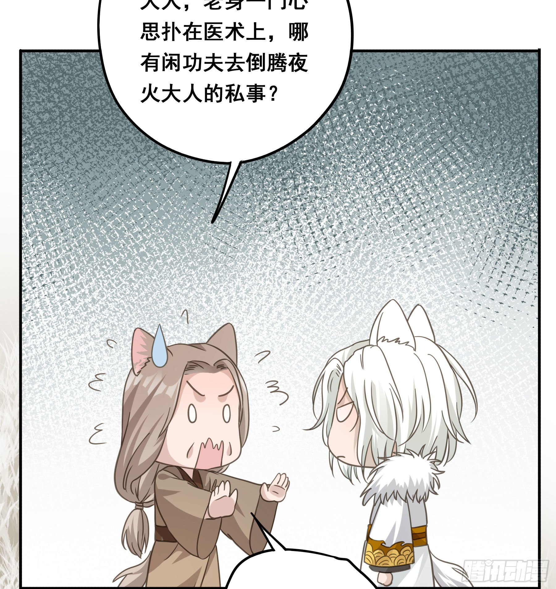 君心不敬漫画漫画,神纹荒狼1图