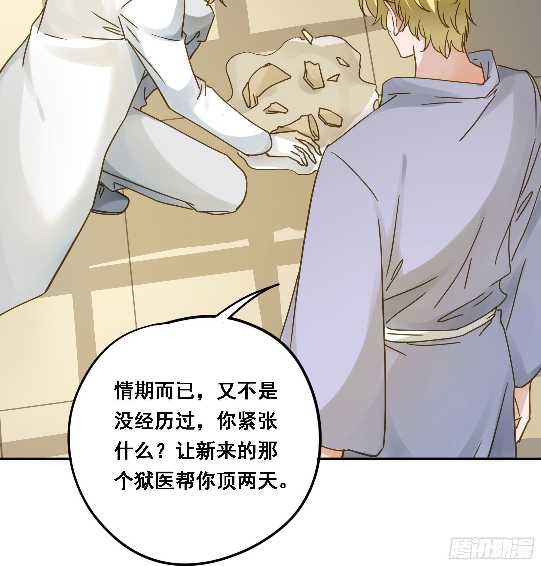 君心不悔在线阅读漫画,激变2图