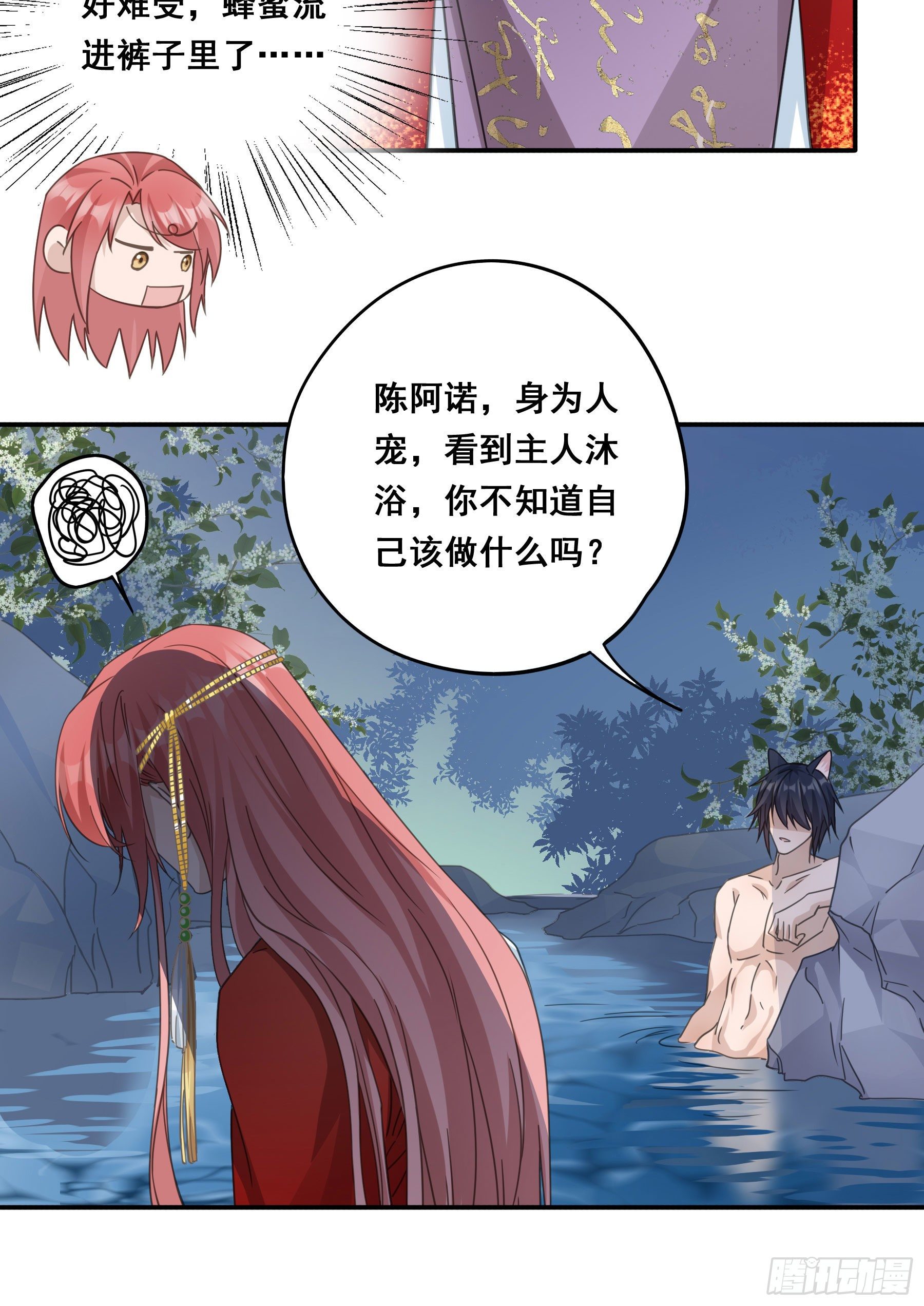 君心不悔在线阅读漫画,人宠的正确用法1图