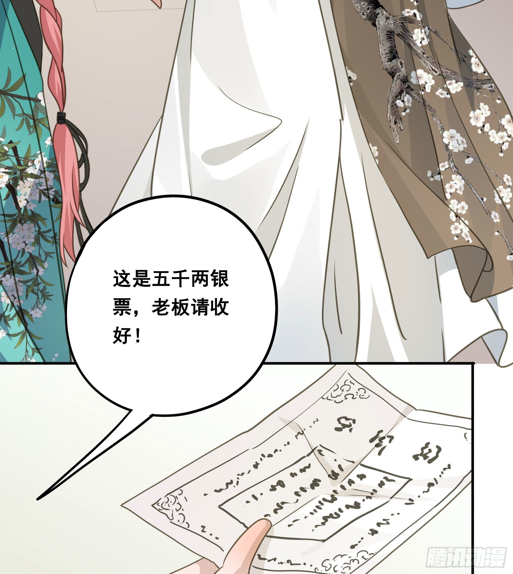 君心不悔在线阅读漫画,暂别2图