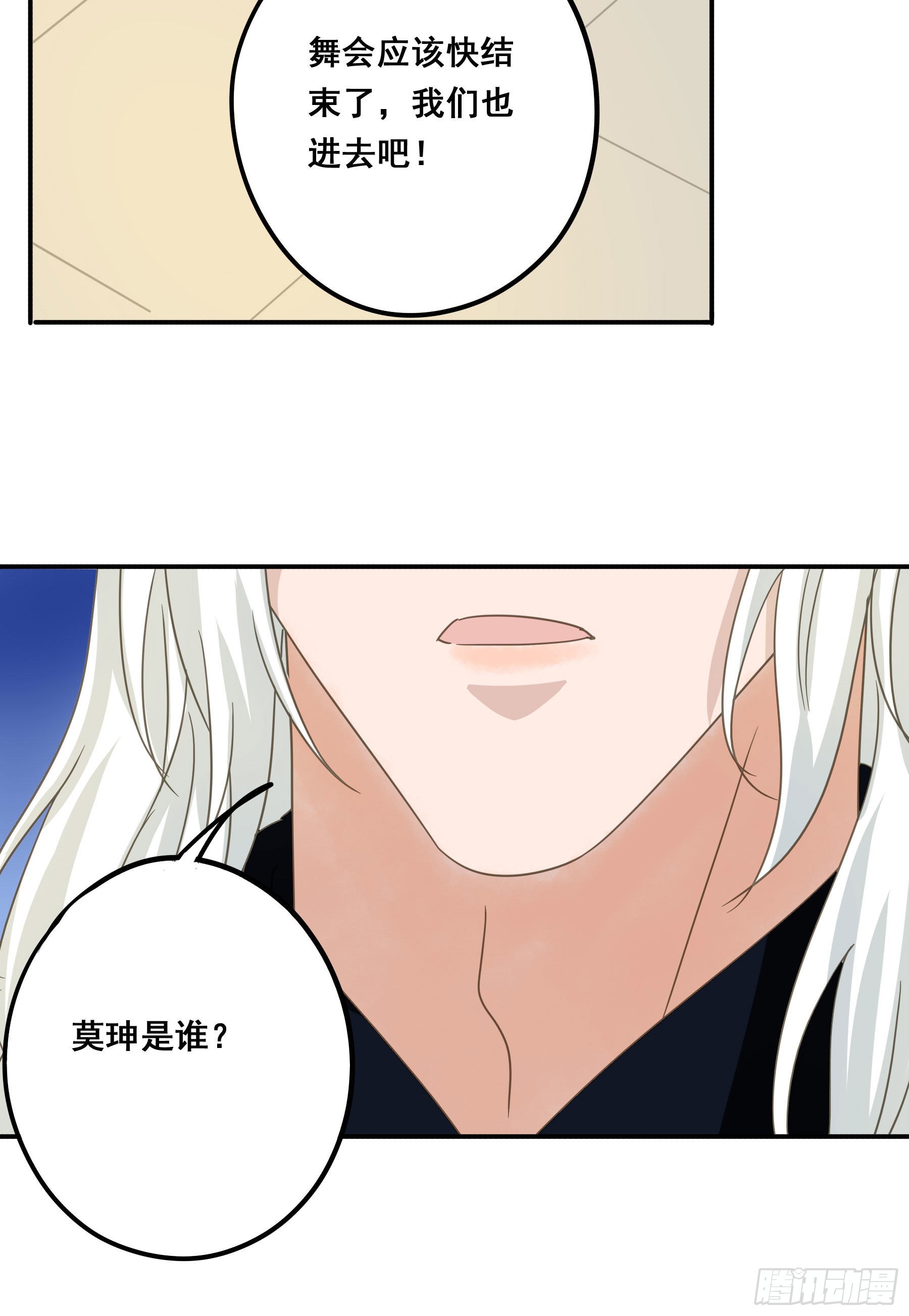君心不悔在线阅读漫画,远在天边2图