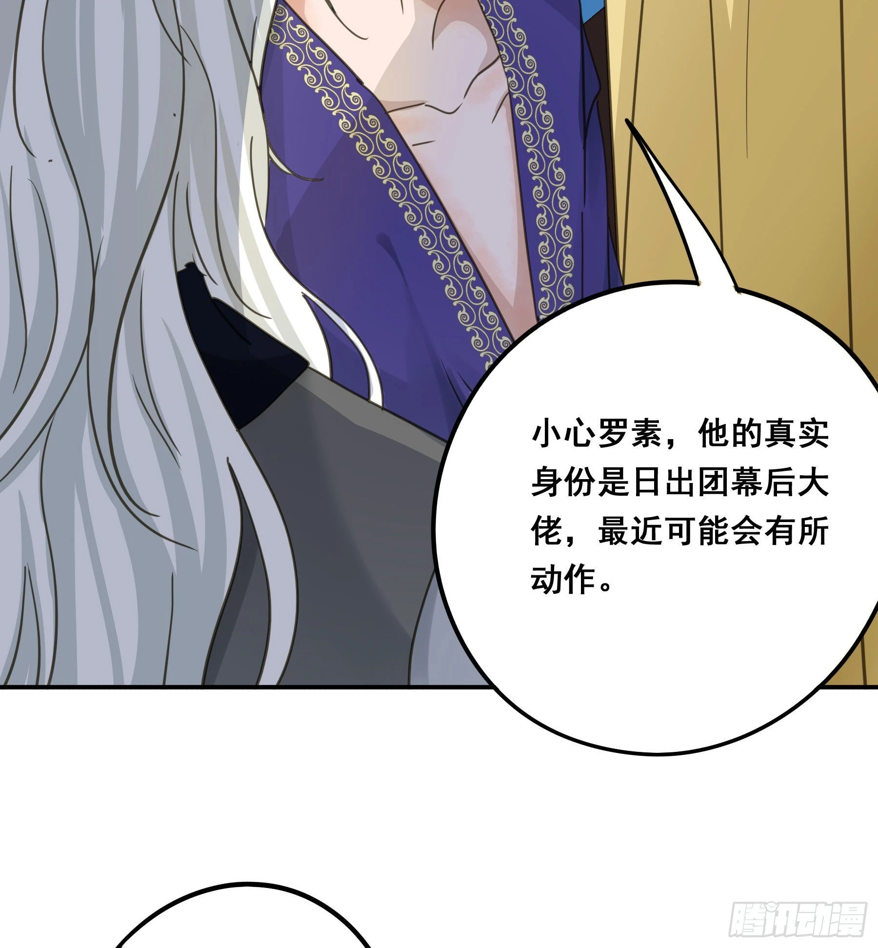 君心不悔在线阅读漫画,软肋2图