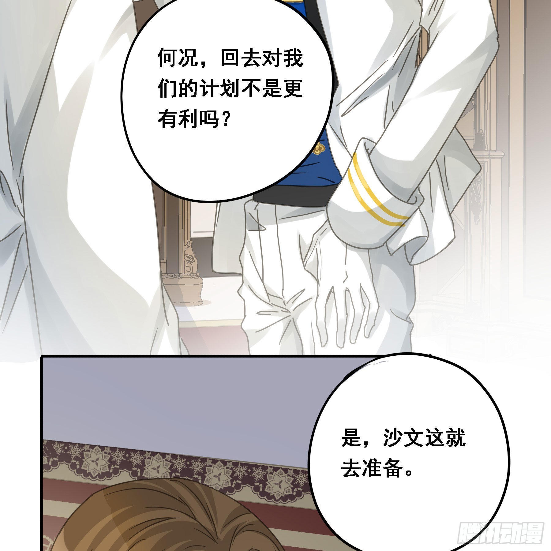 君心不悔在线阅读漫画,我要驯服他2图