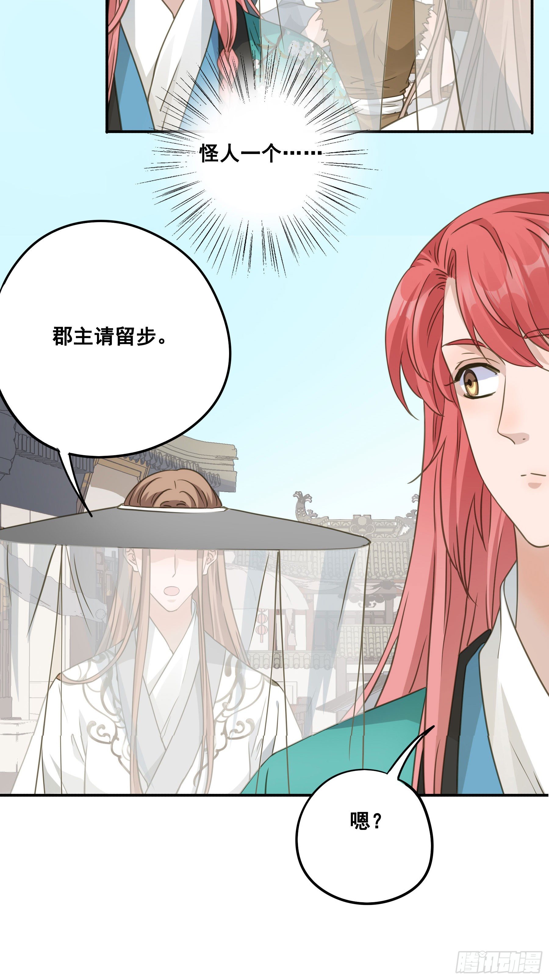 君心不悔在线阅读漫画,暂别2图