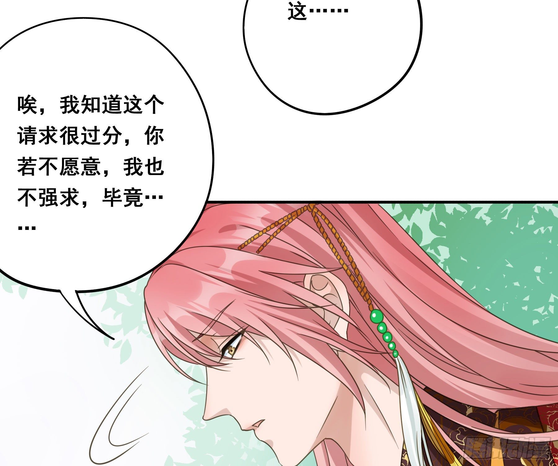 君心不悔在线阅读漫画,狼族劫亲2图
