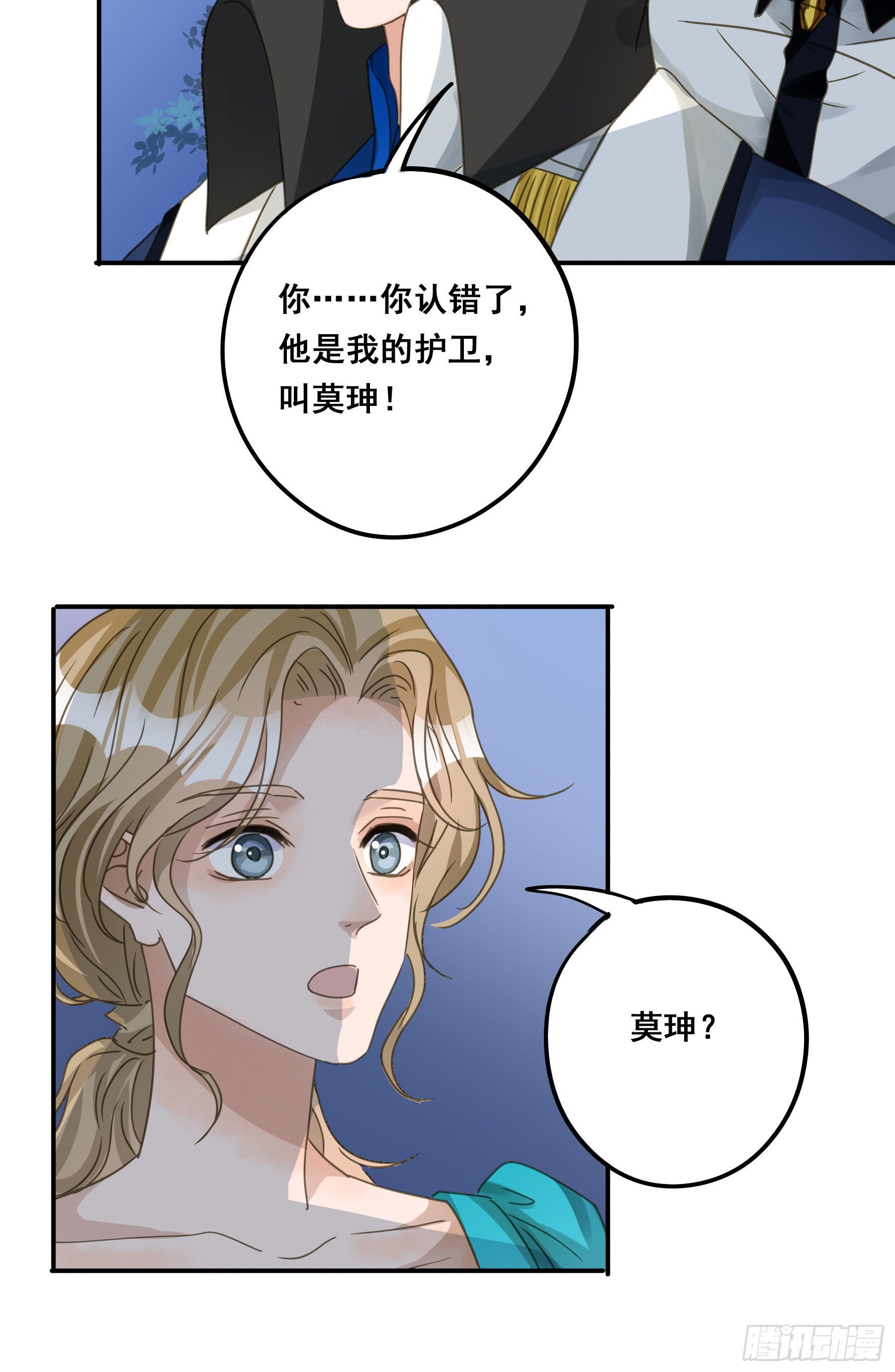 君心不悔在线阅读漫画,远在天边1图