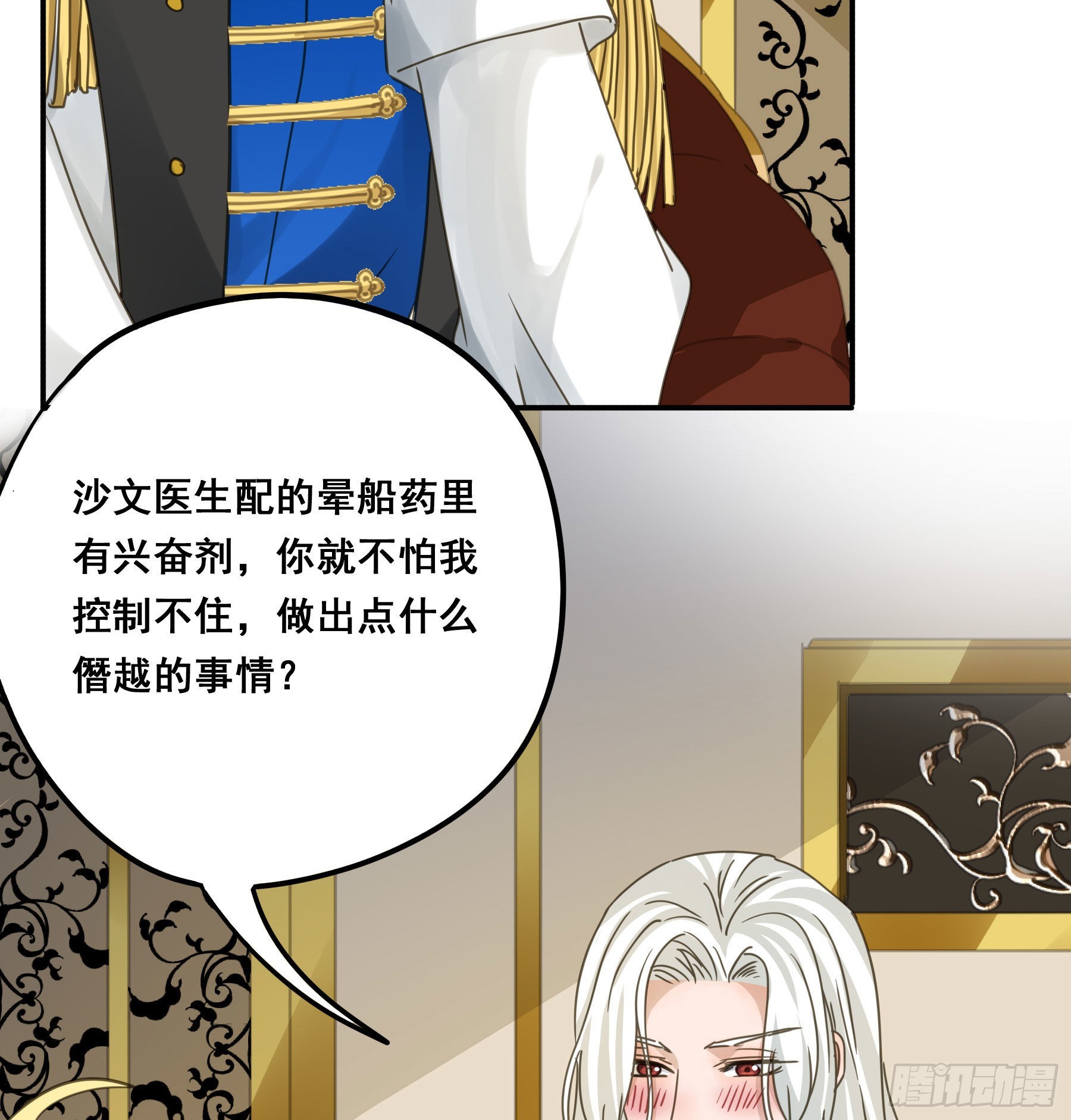 君心不悔在线阅读漫画,暗流1图