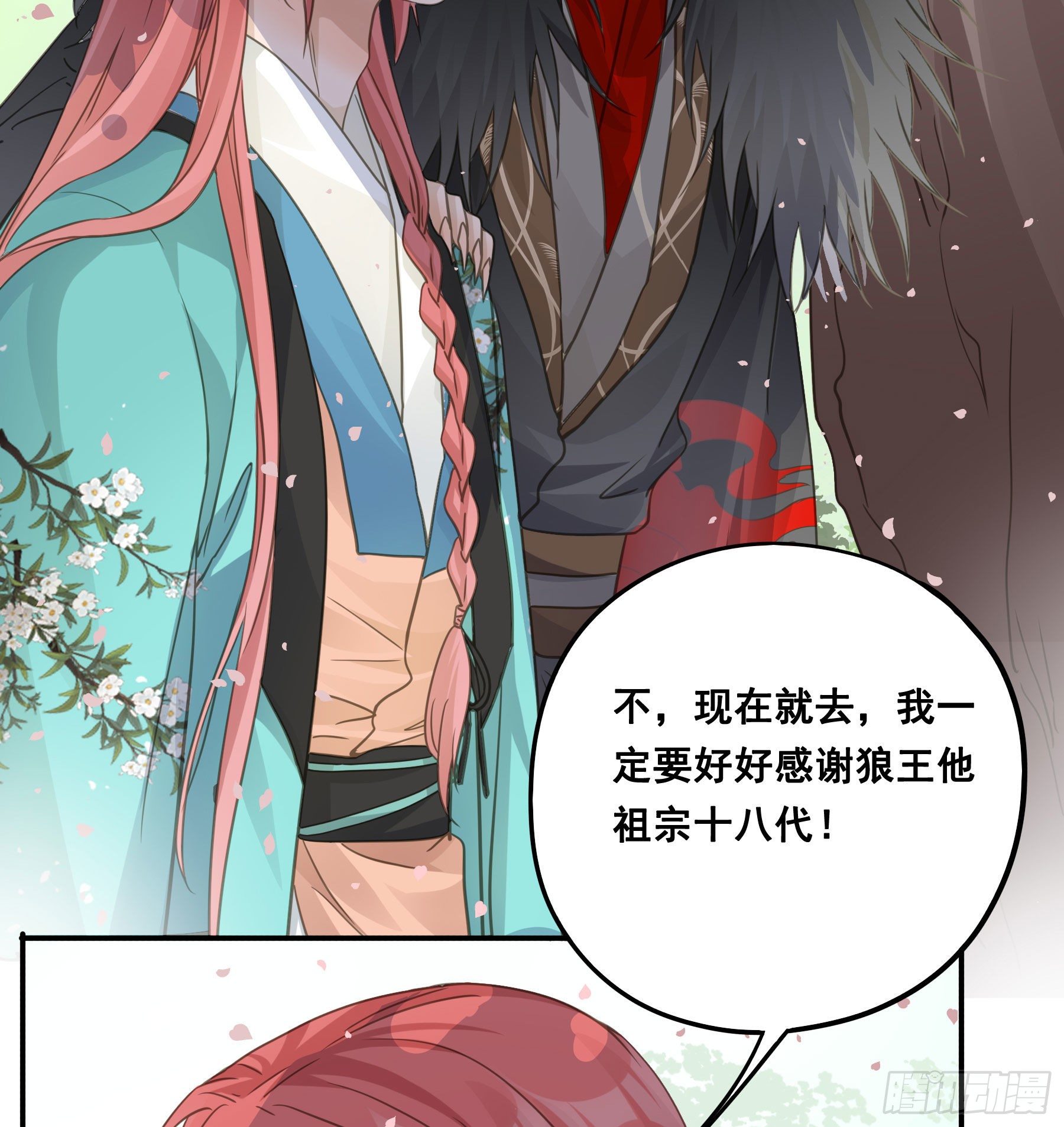 君心不悔在线阅读漫画,祖宗十八代1图