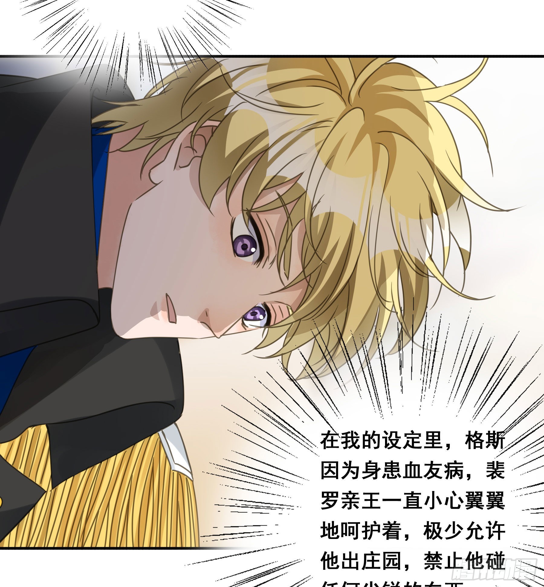 君心不悔在线阅读漫画,这就是真相？2图