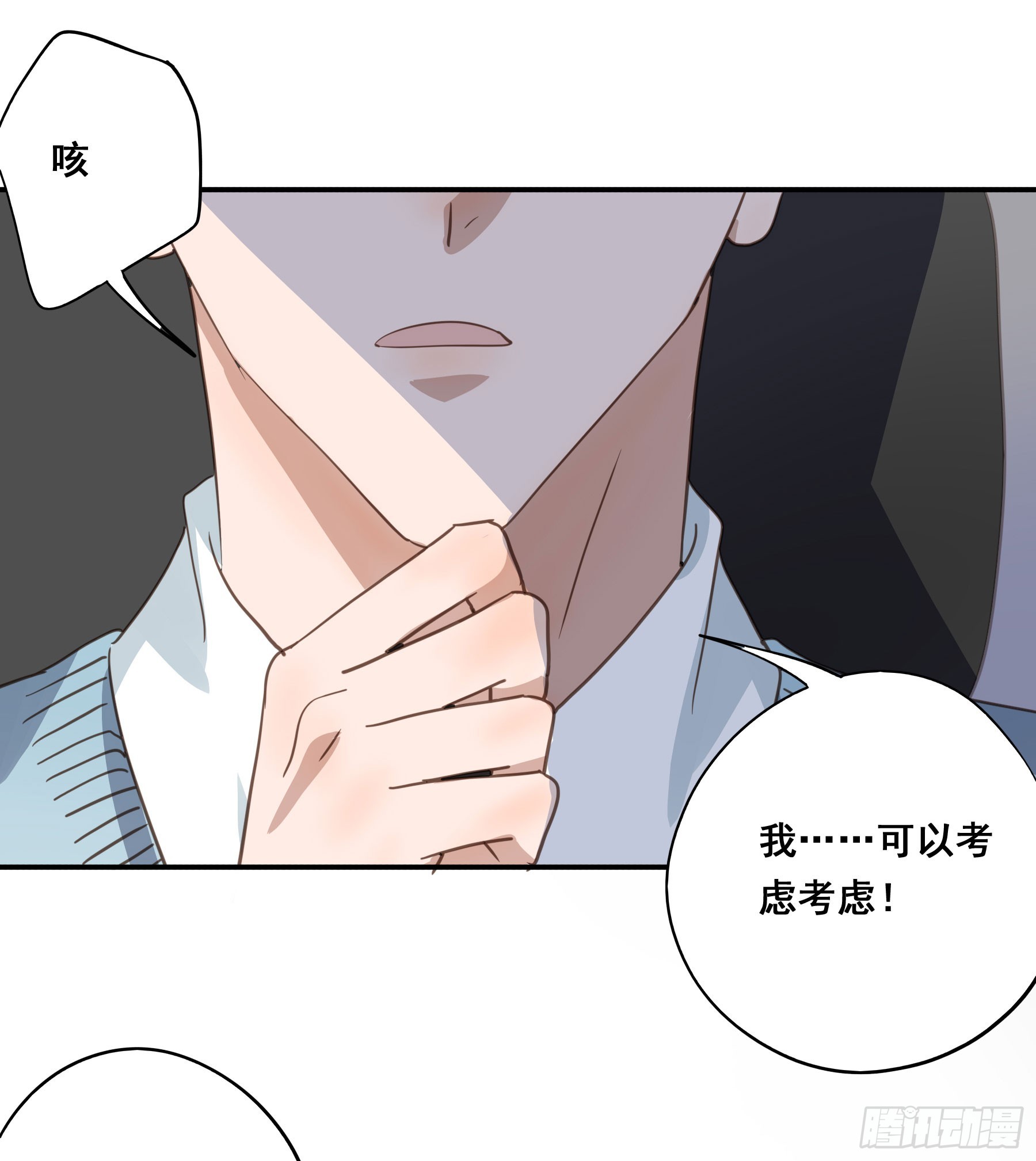 君心不良漫画免费阅读全文漫画,套路1图