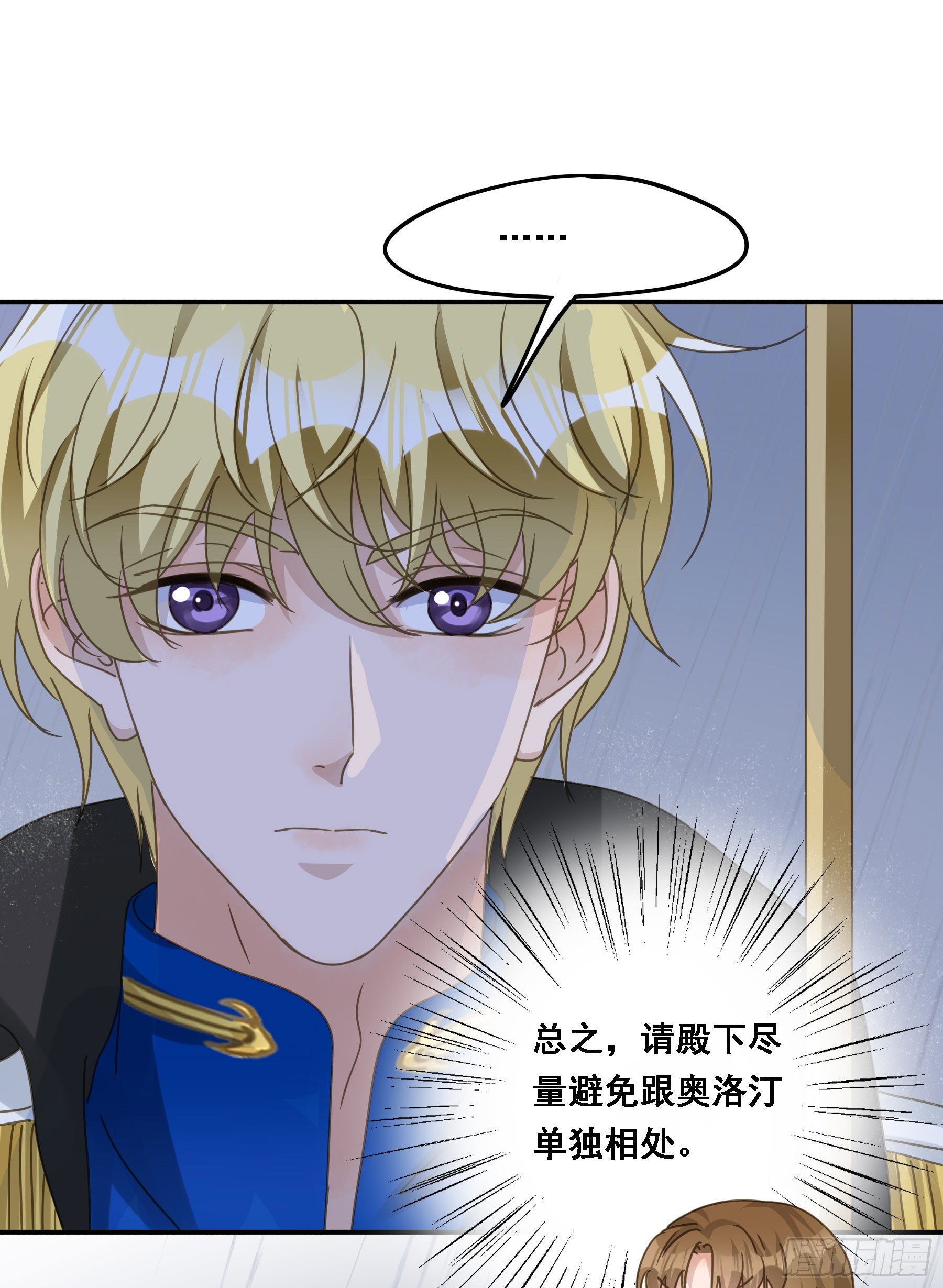 君心不悔在线阅读漫画,暴风雨来临2图