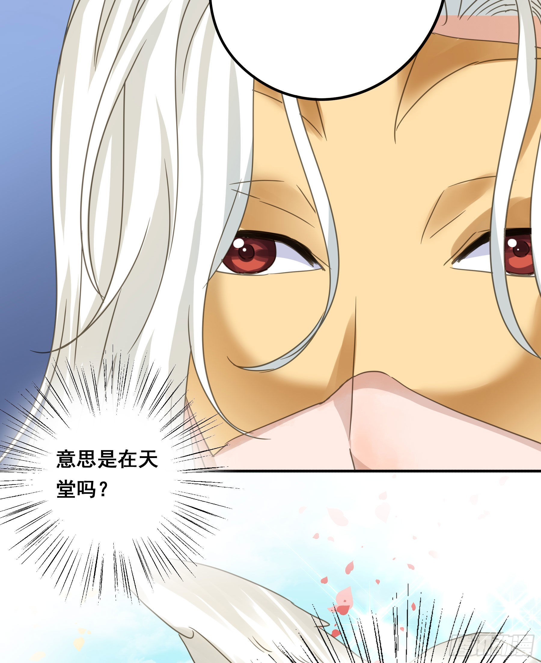 君心不悔在线阅读漫画,远在天边2图
