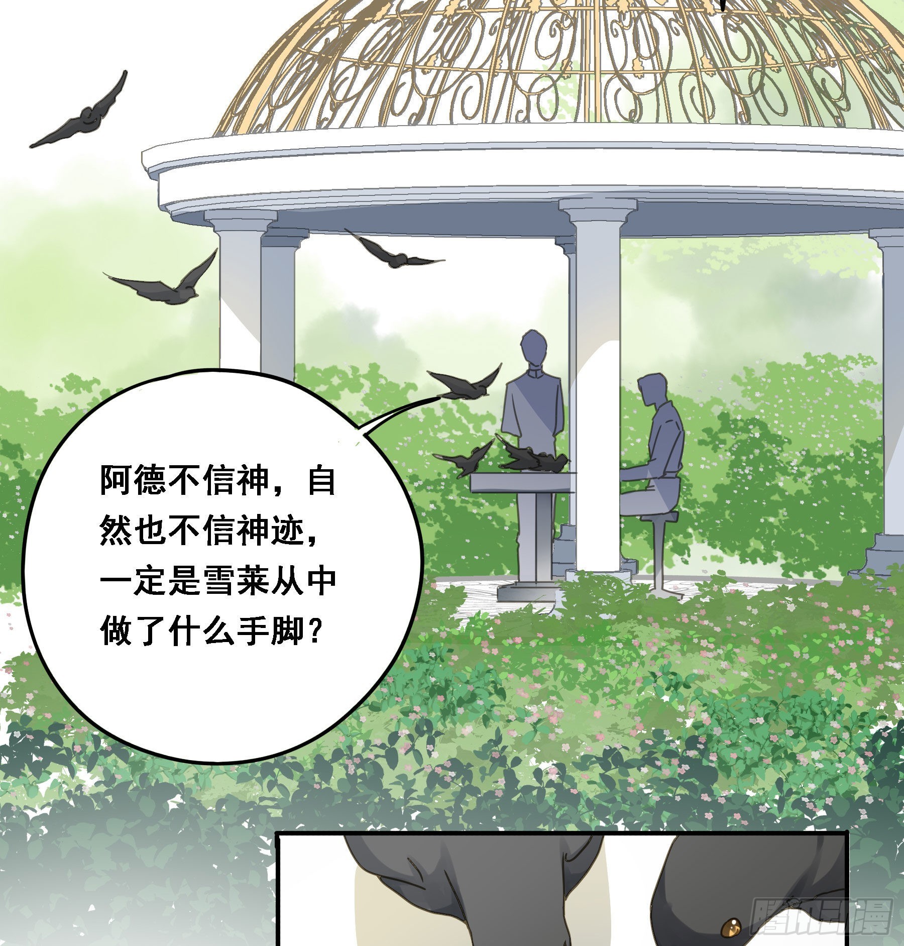 君心不良小说漫画,我要驯服他1图