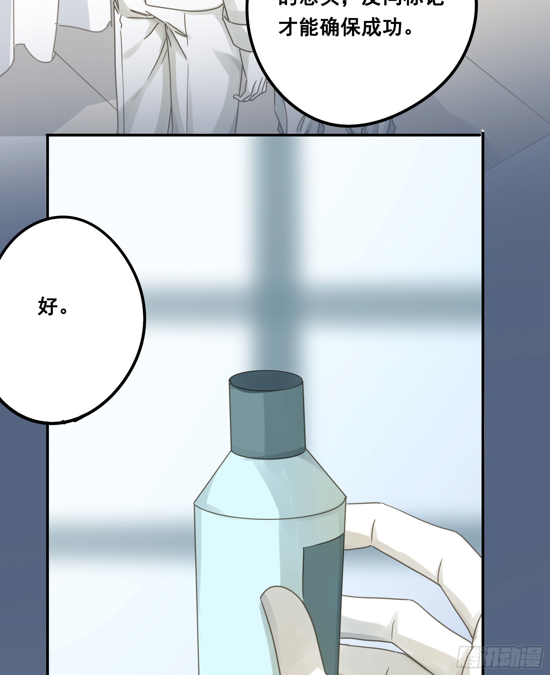 君心不悔在线阅读漫画,反向标记2图