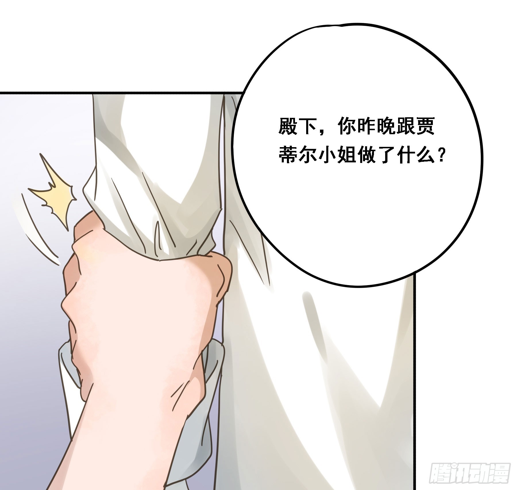 君心不悔在线阅读漫画,都是自己人1图