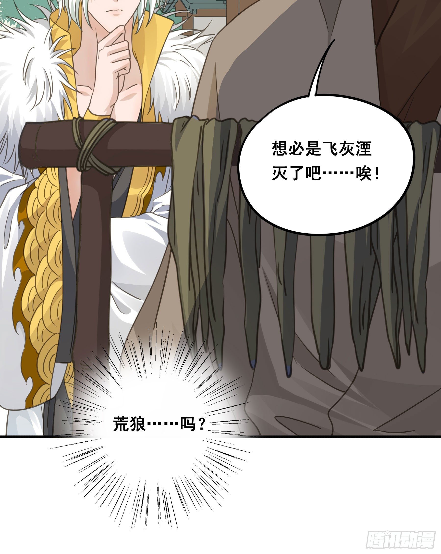君心不悔在线阅读漫画,神纹荒狼1图