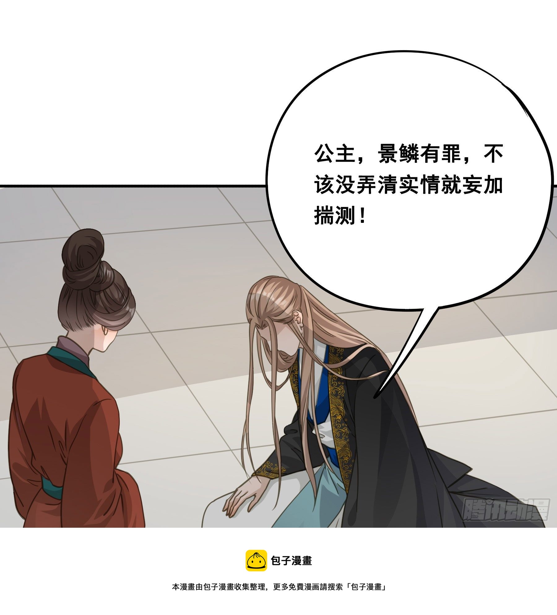 君心不悔在线阅读漫画,说说也不行！1图