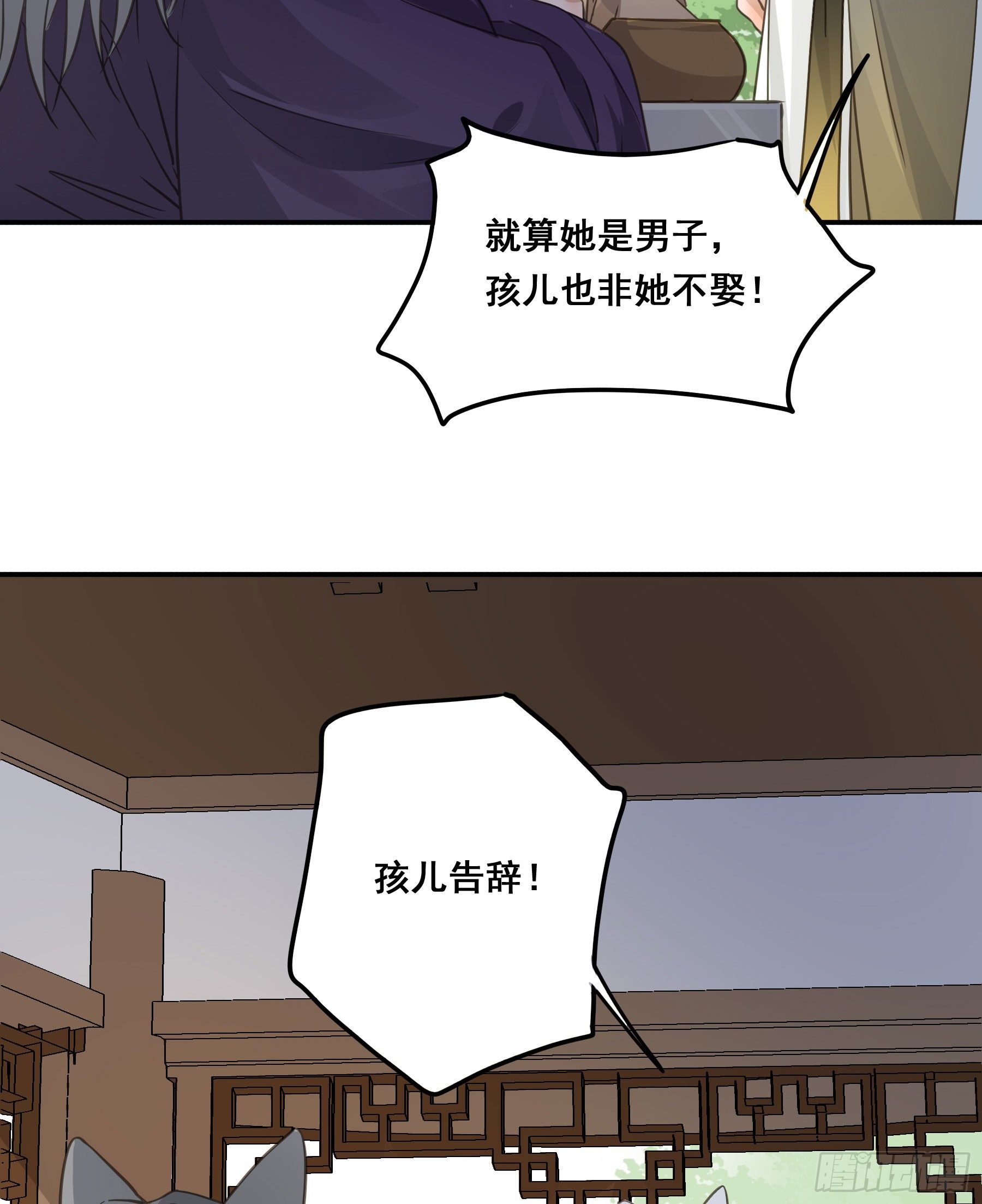 君心不悔在线阅读漫画,非她不娶1图