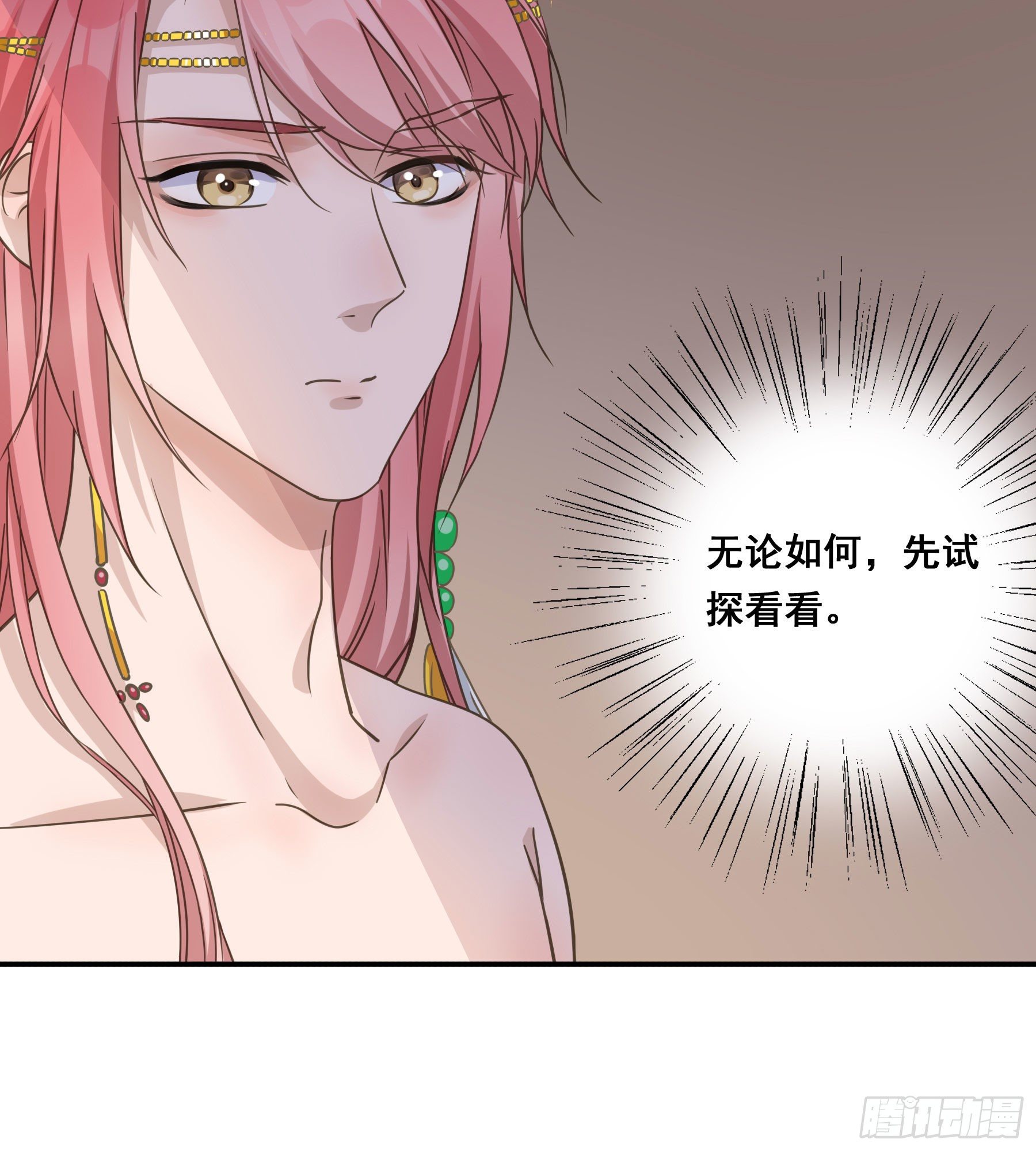 君心不悔在线阅读漫画,喂药的方式1图