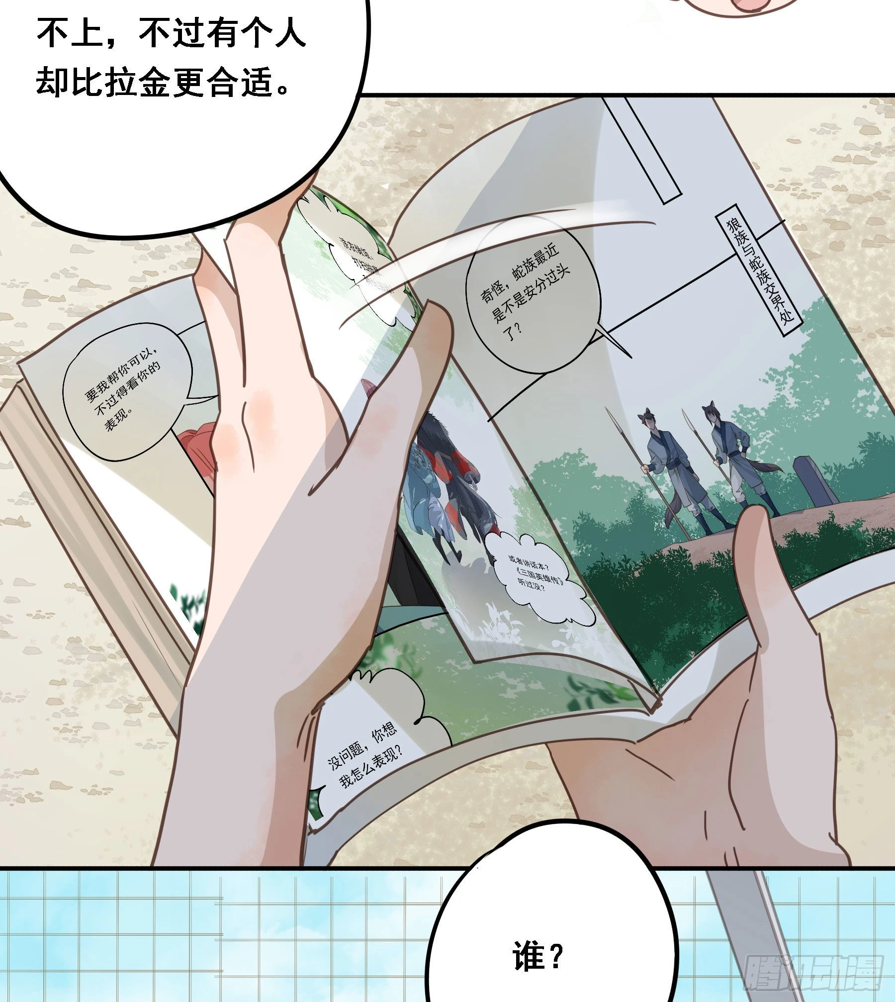 君心不良动漫在线看免费全集漫画,豪夺1图