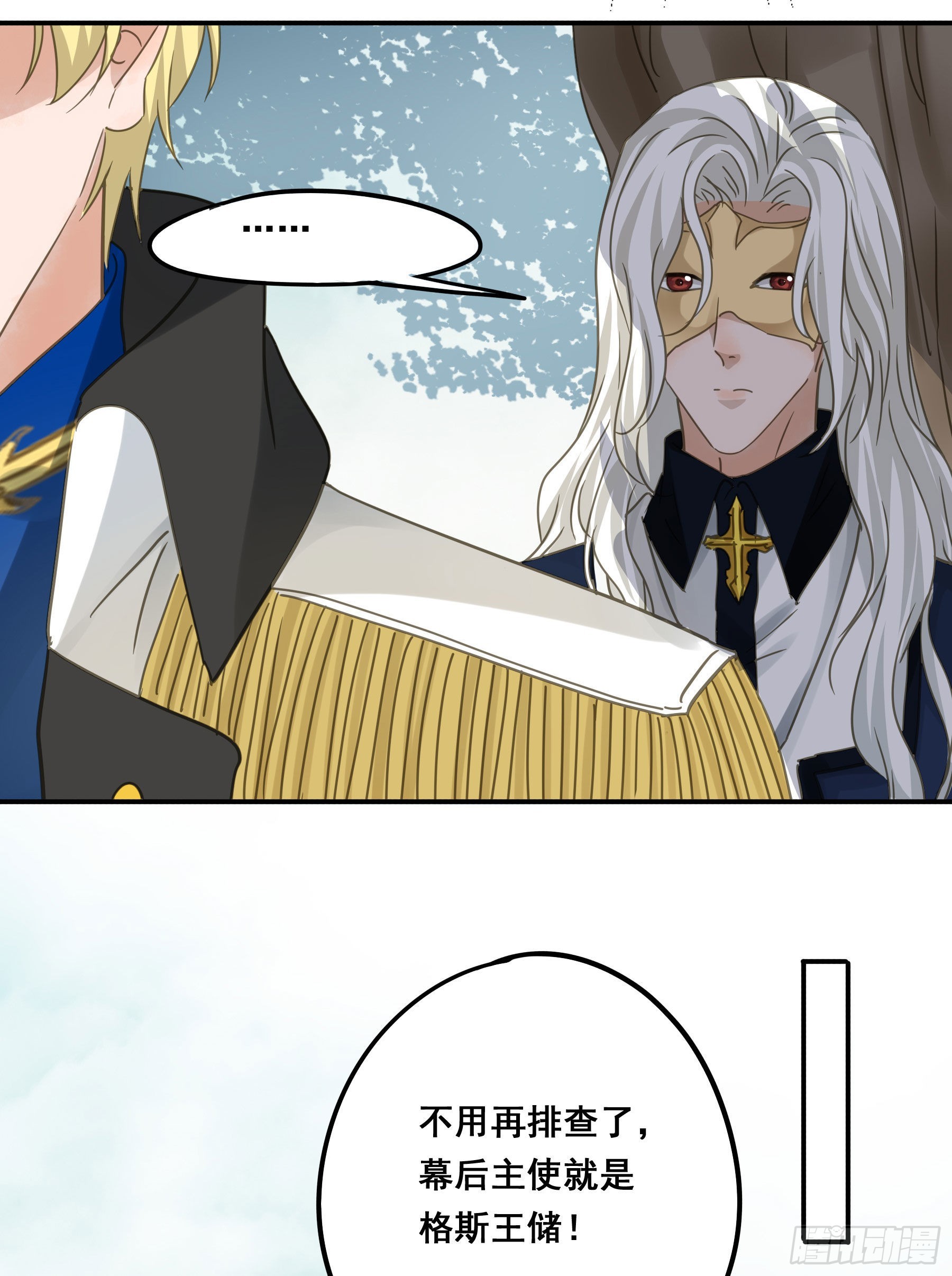 君心不悔在线阅读漫画,信赖1图