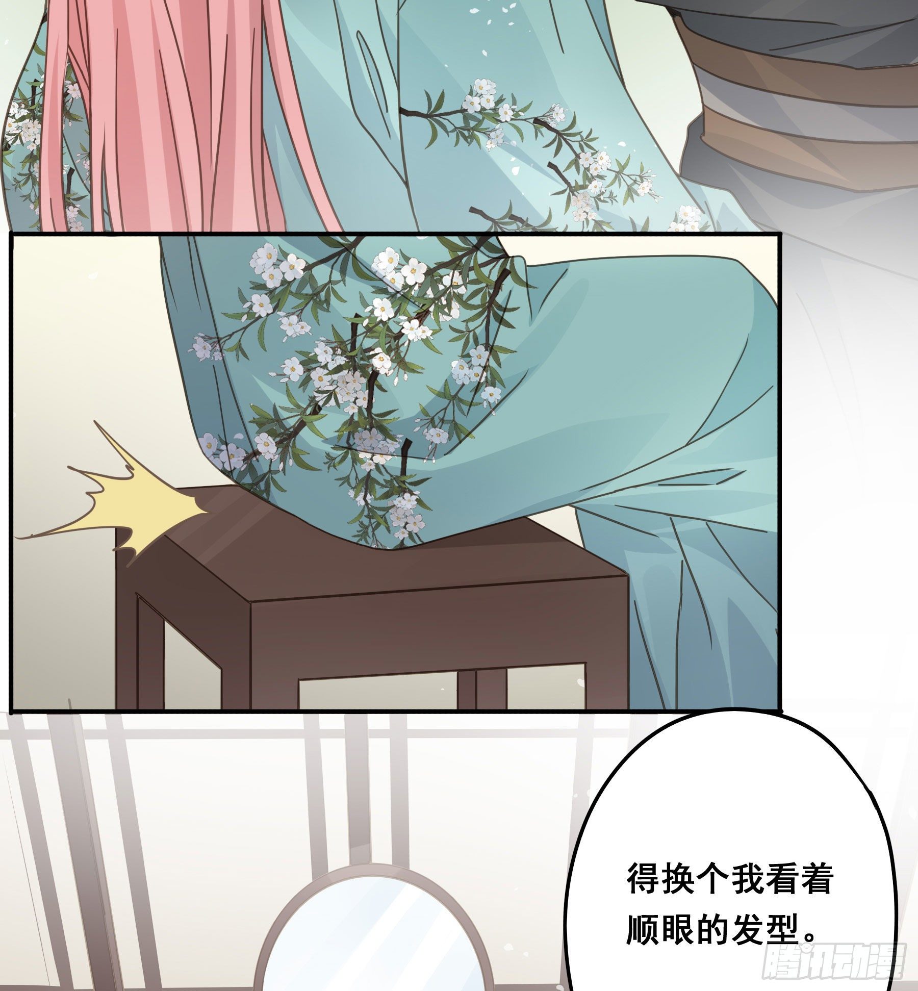 君心不换txt全本漫画,感觉不对劲1图