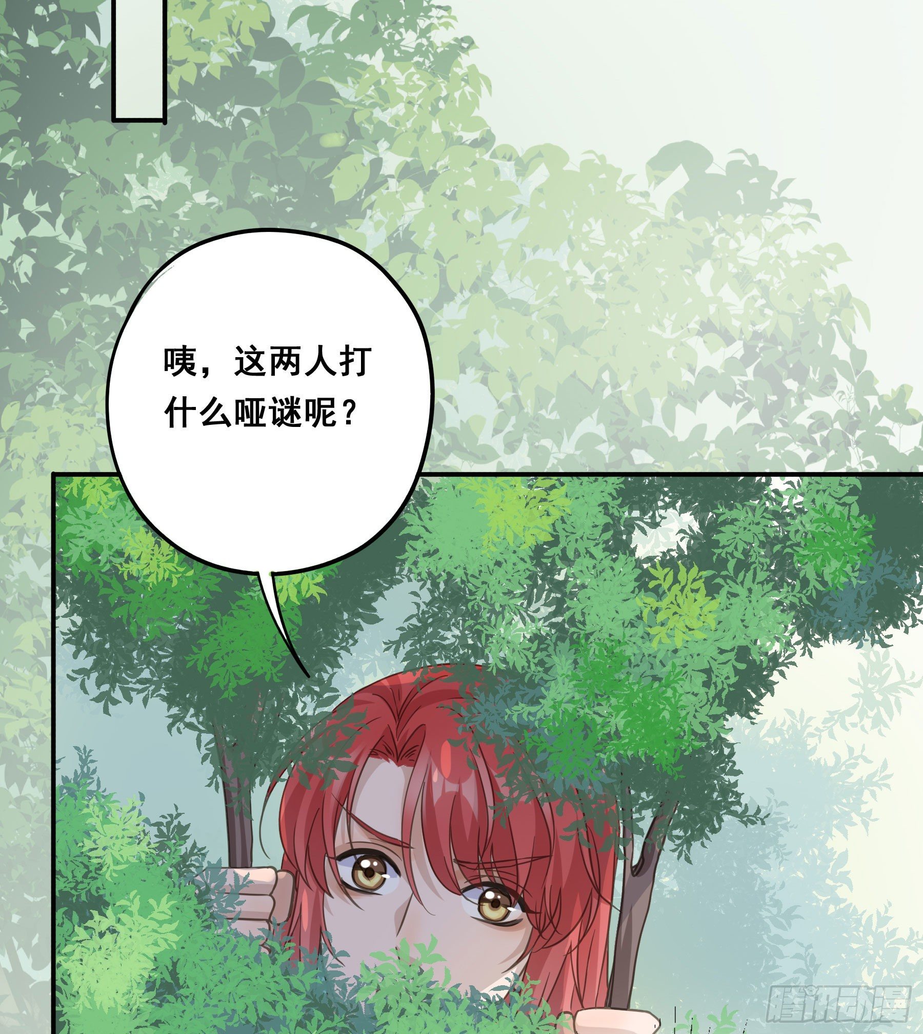 君心不悔在线阅读漫画,打什么哑谜？1图