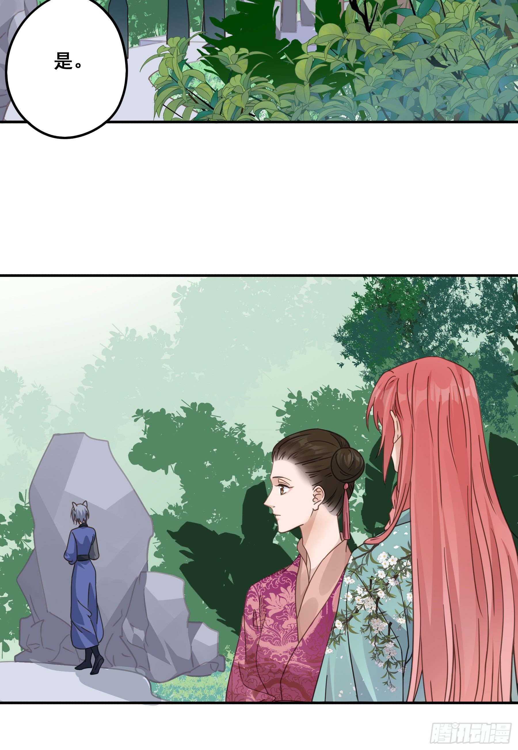 君心不悔在线阅读漫画,感觉不对劲1图