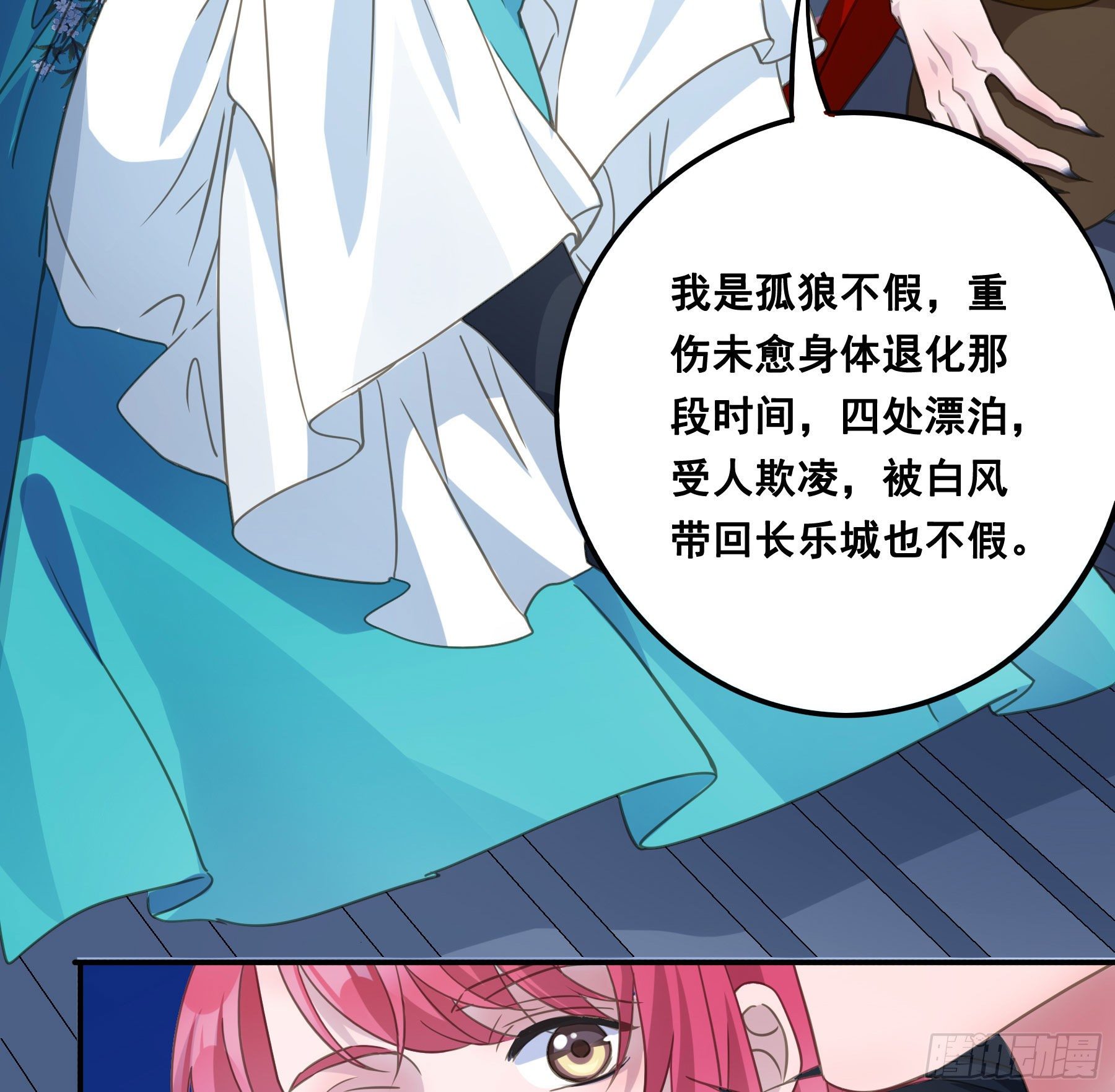 君心不悔在线阅读漫画,你喜欢吗？2图