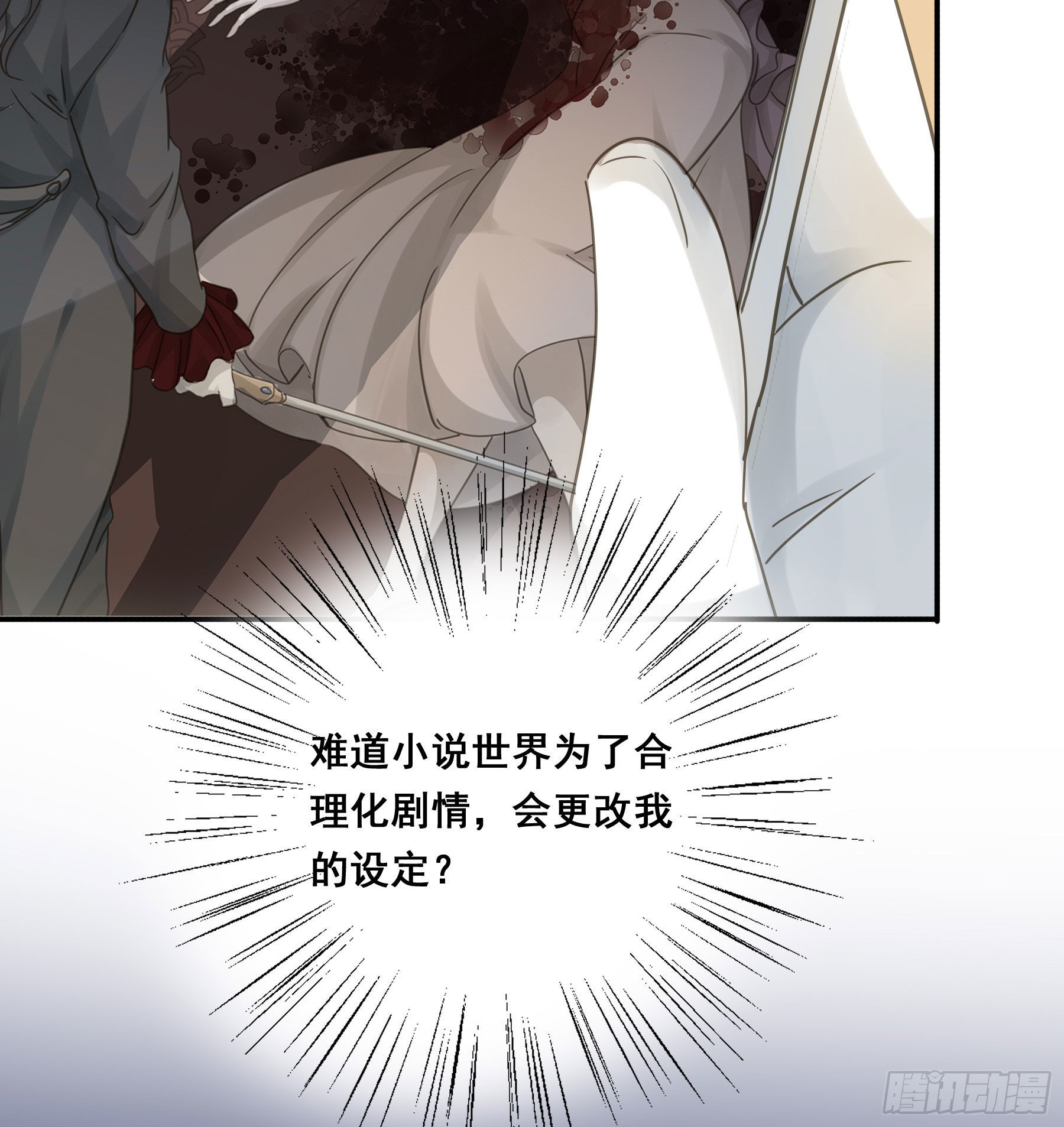 君心不悔在线阅读漫画,这就是真相？2图