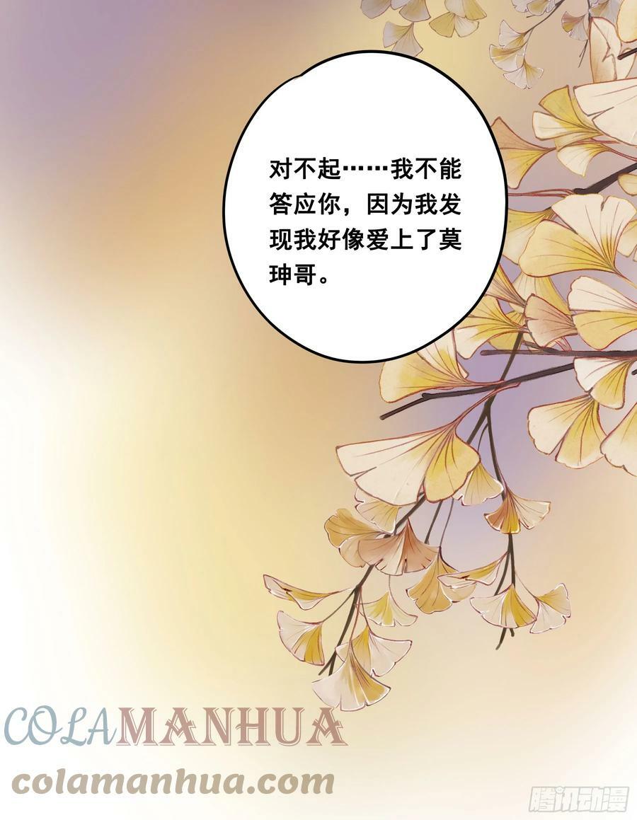 君心不净小说免费阅读漫画,恋恋不忘，必有回响2图