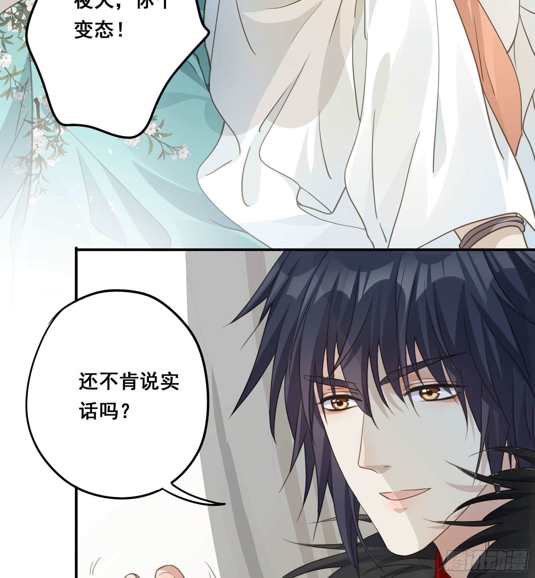 君心不悔在线阅读漫画,禁断谣言1图