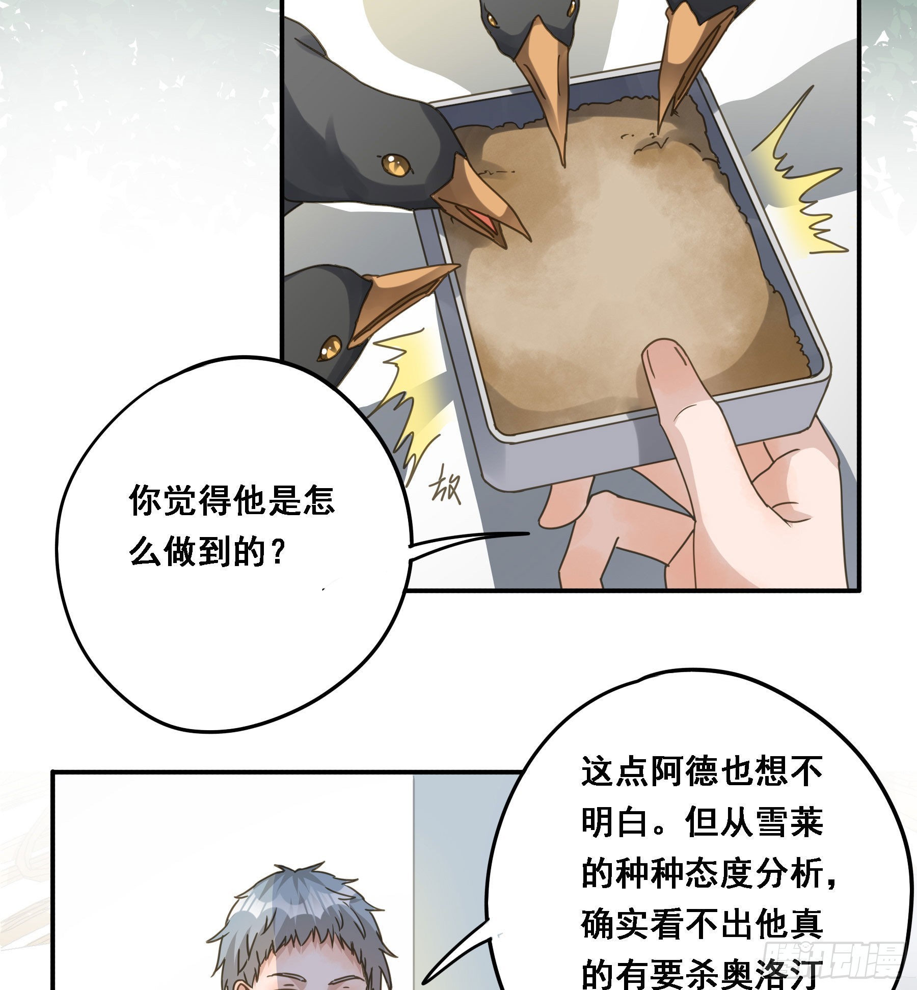 君心不良小说漫画,我要驯服他2图