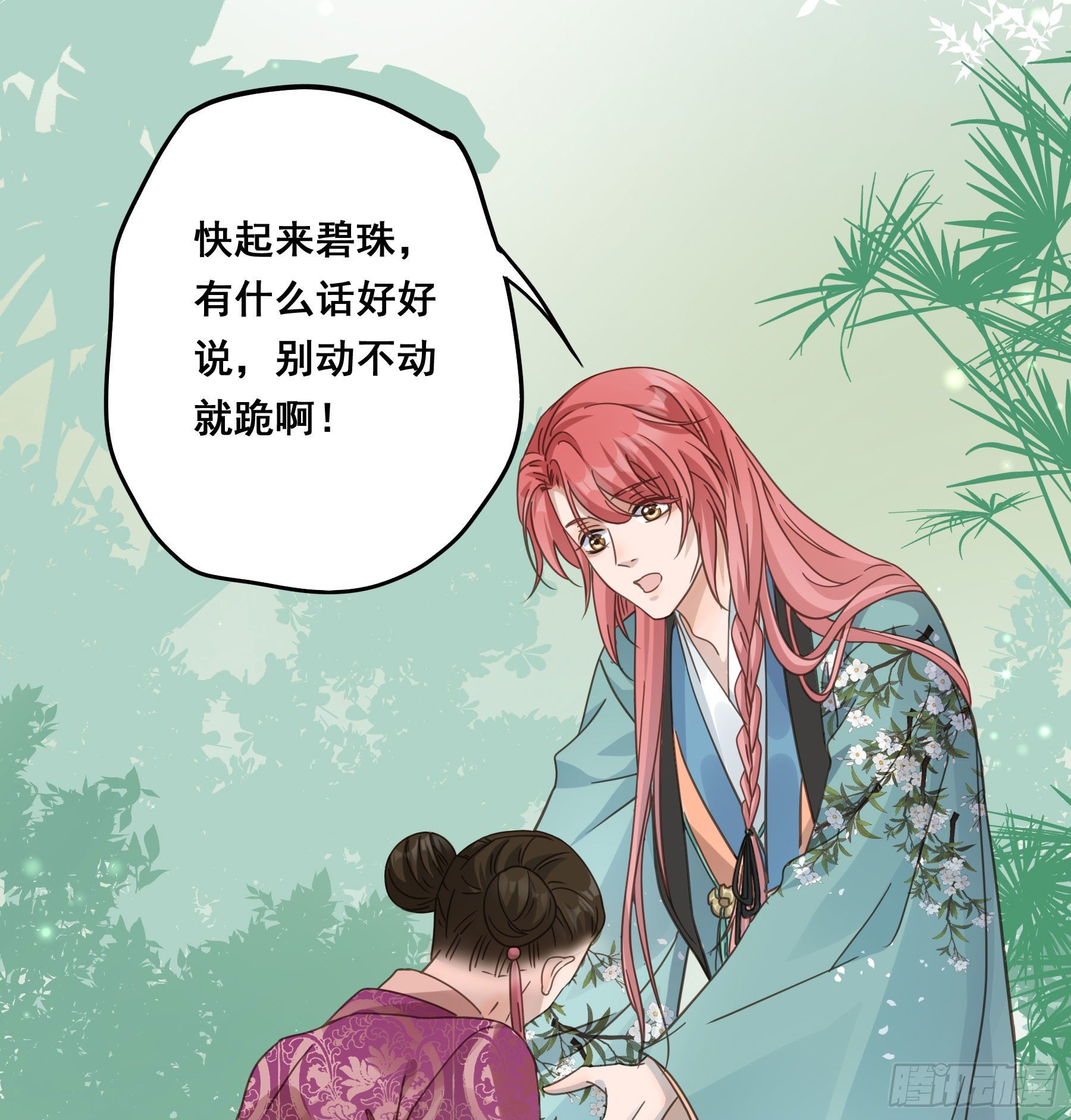 君心不悔在线阅读漫画,感觉不对劲1图