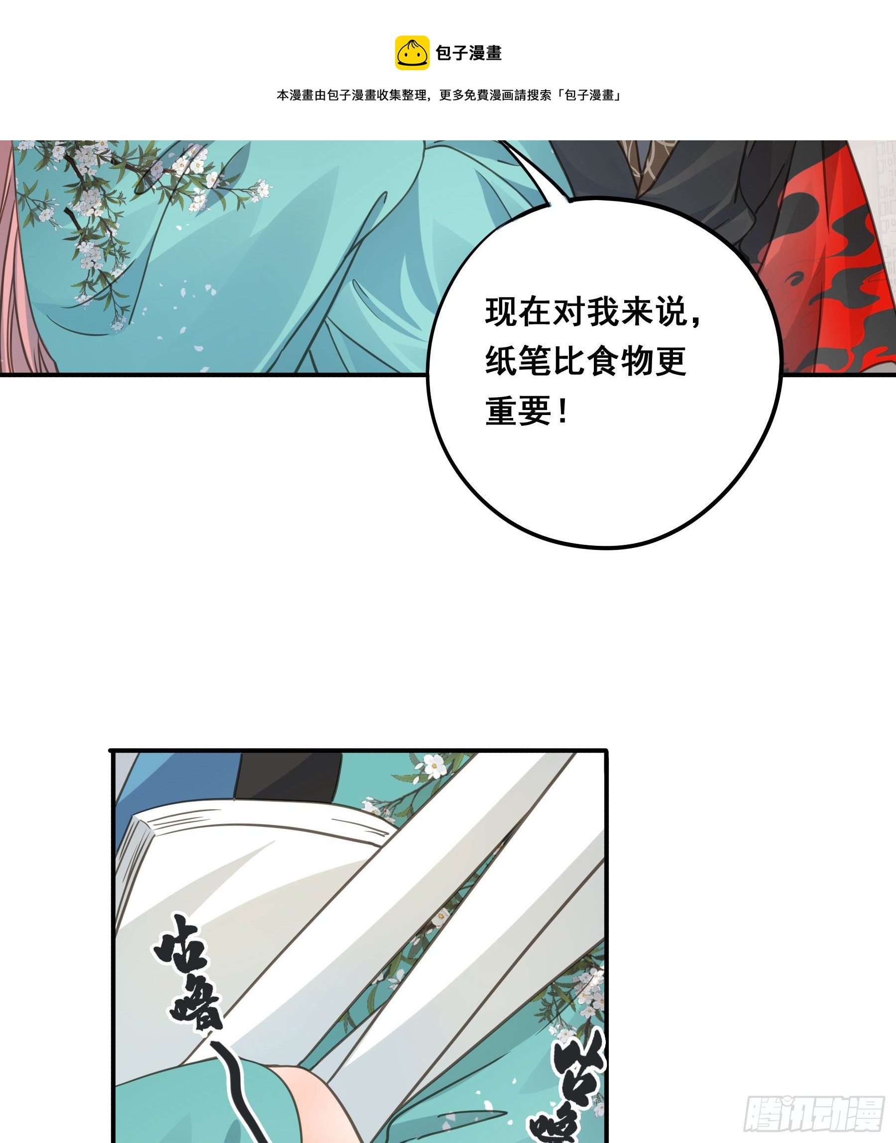 君心不悔在线阅读漫画,神纹荒狼1图