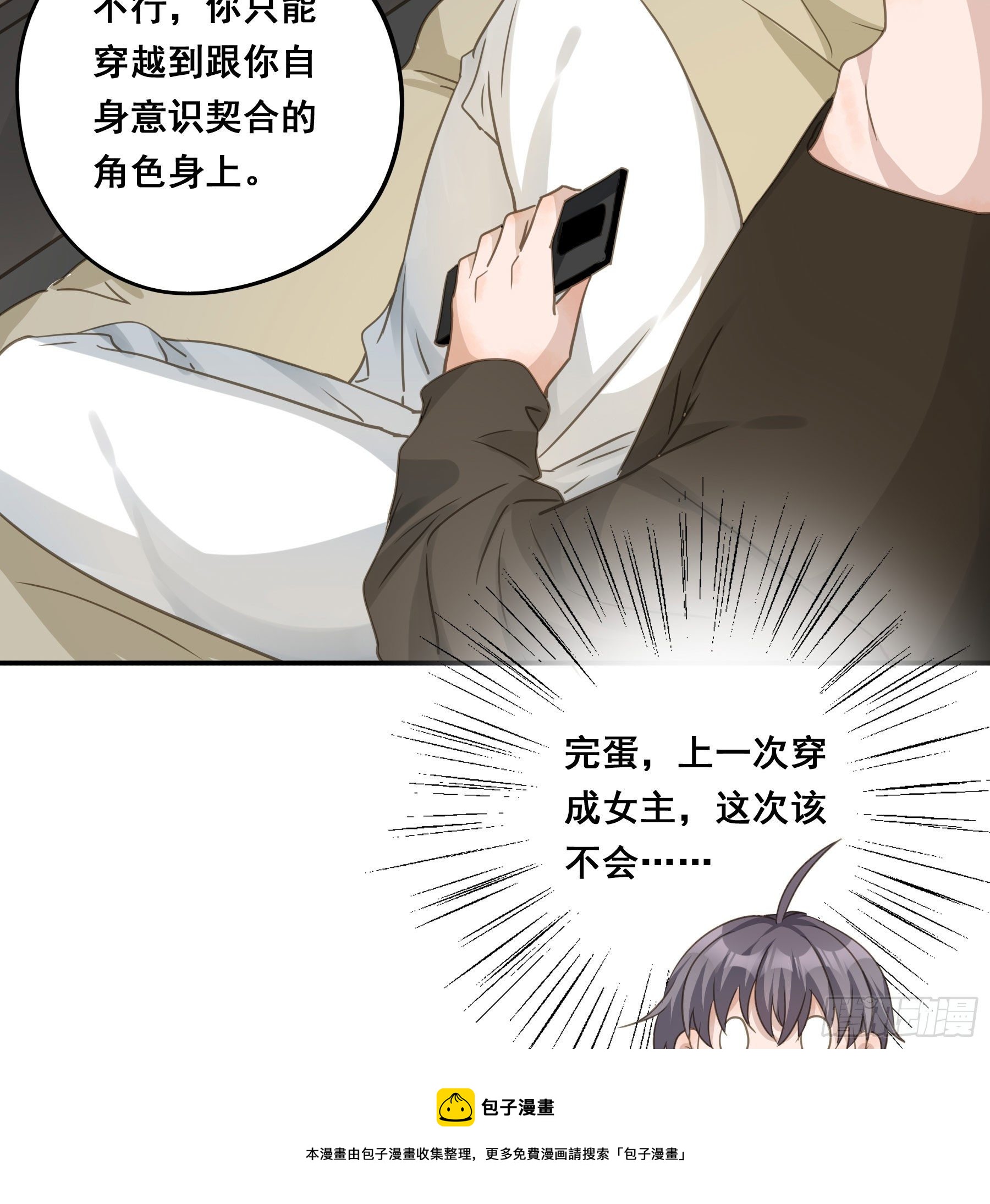 君心不悔在线阅读漫画,居然是副CP1图