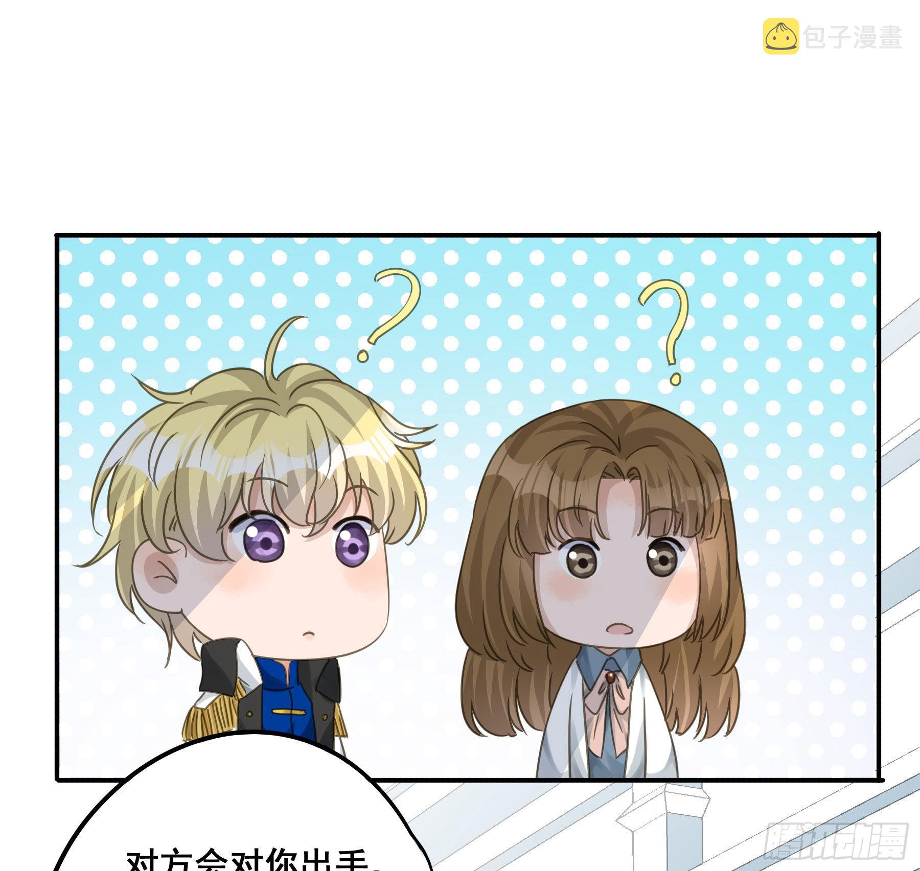 君心不藏大结局漫画,怀疑2图