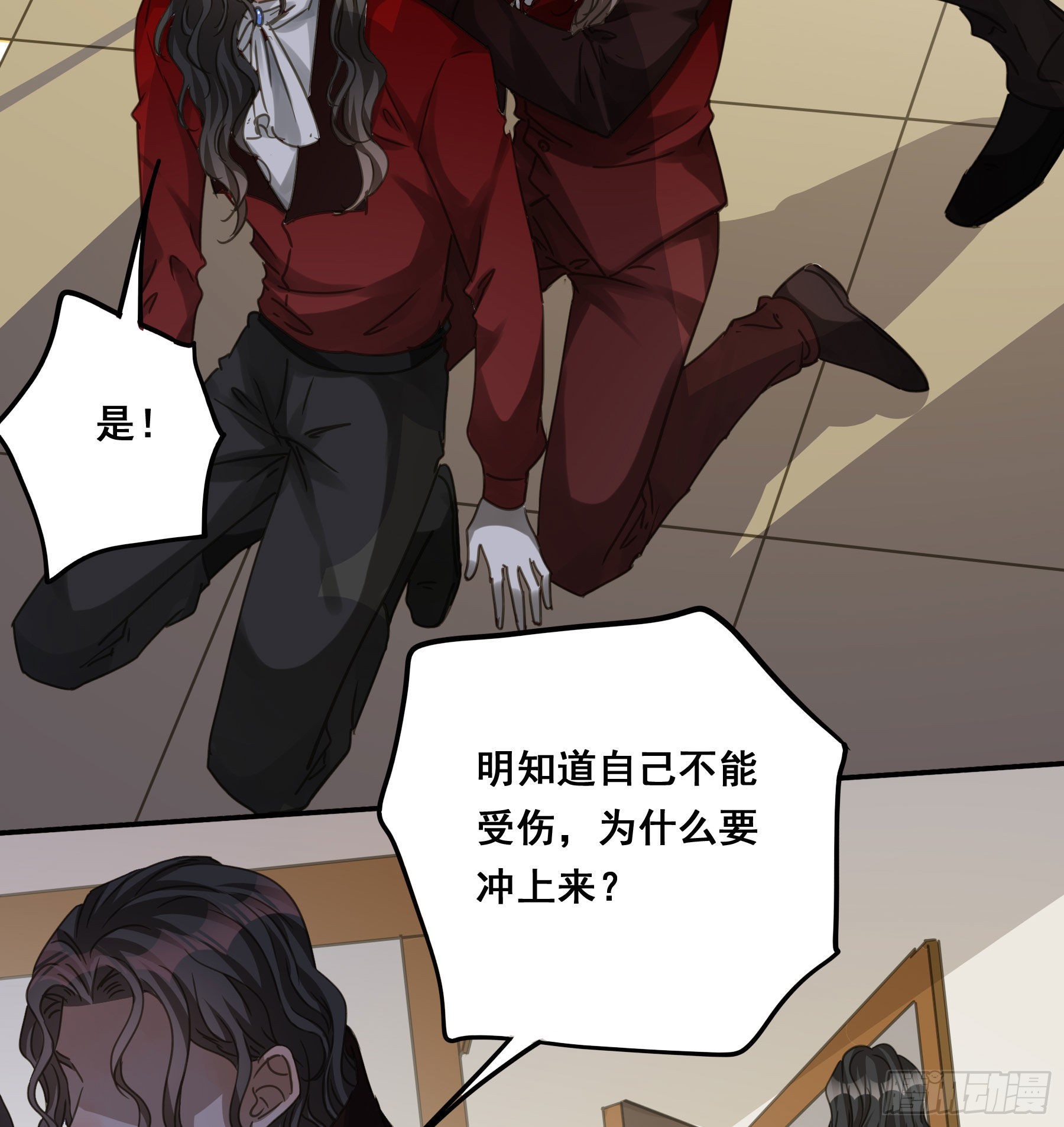 君心不悔在线阅读漫画,怀疑1图