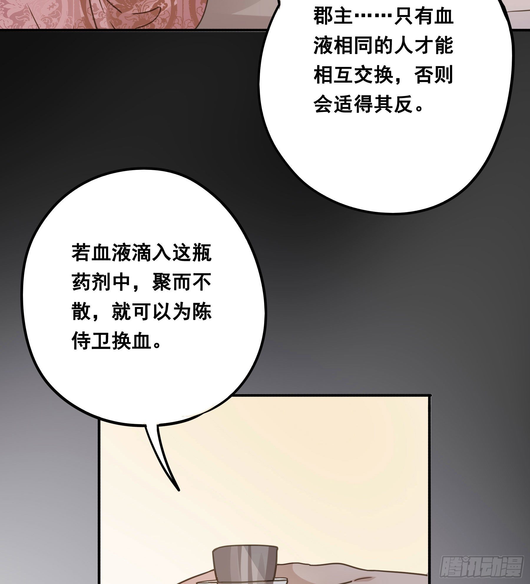 君心不悔在线阅读漫画,都是为了你2图