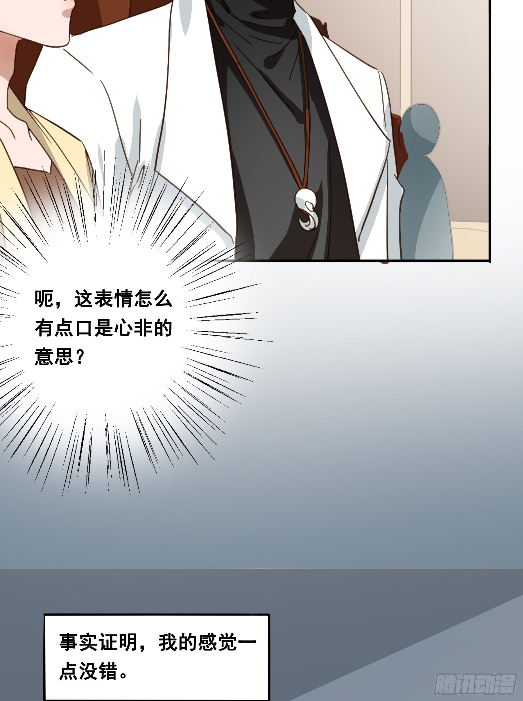 君心不悔在线阅读漫画,约会2图