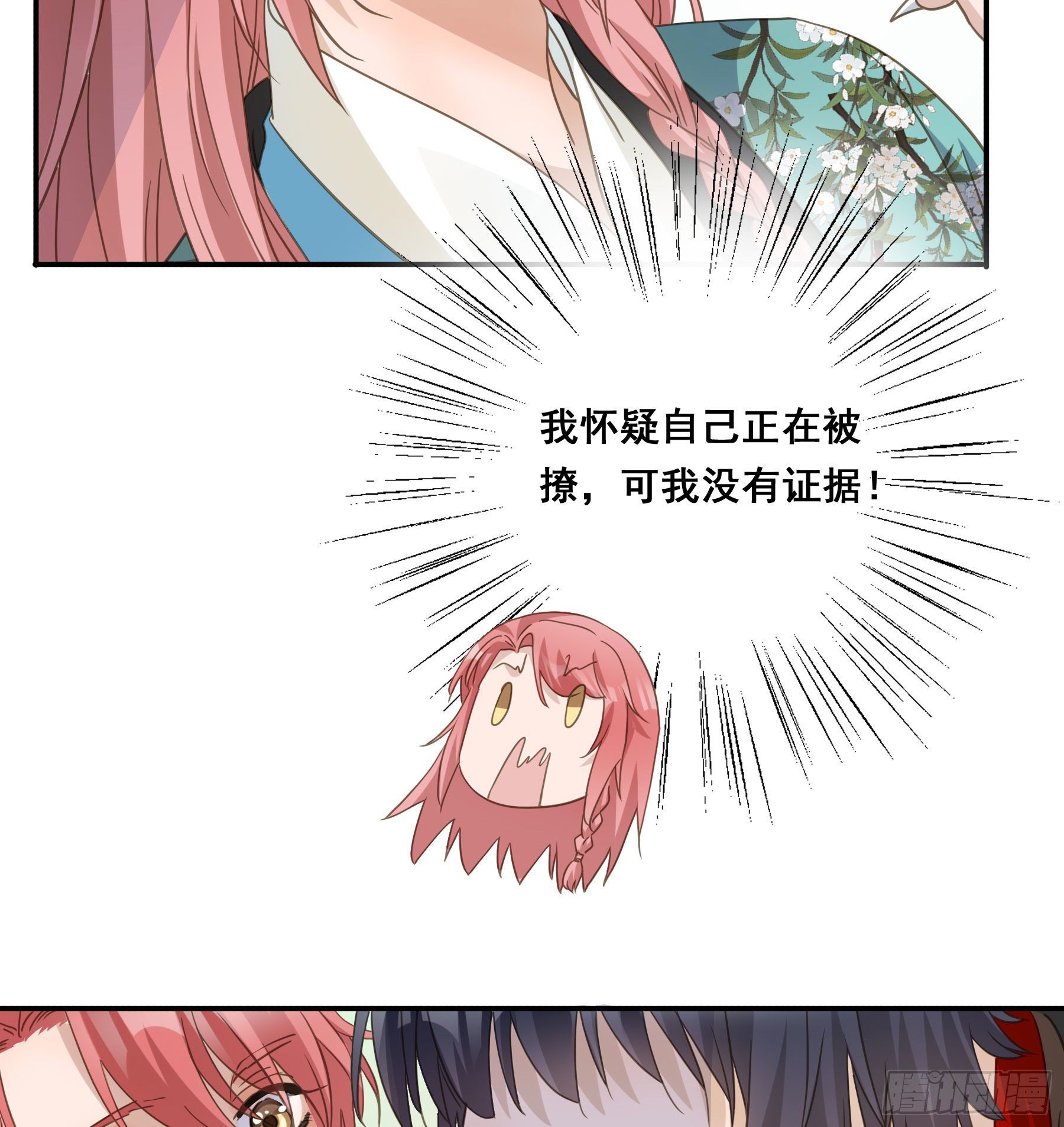 君心不悔在线阅读漫画,这是在撩我？2图